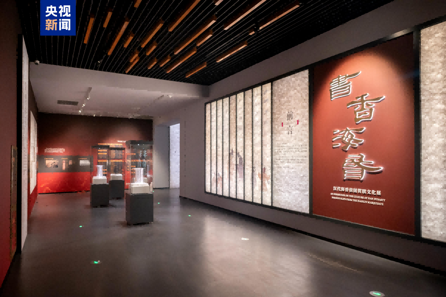 央视新闻：百余枚新修复海昏简牍首展 齐《论语》《诗经》原件来了！