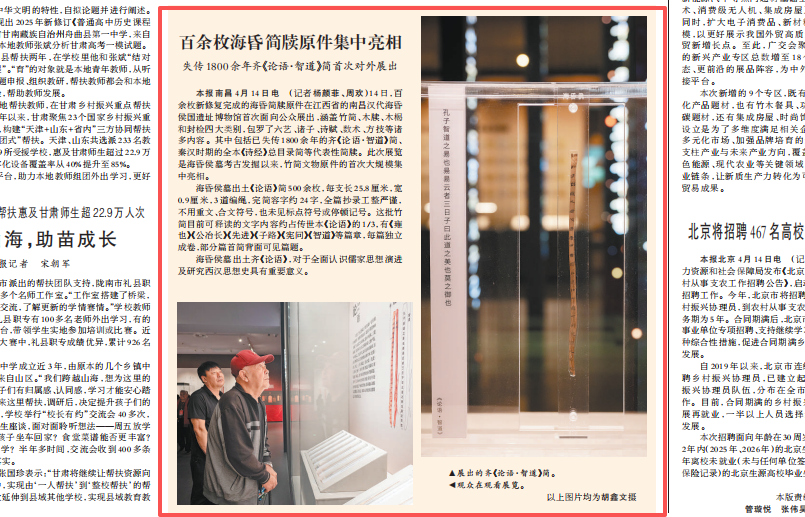 人民日报：百余枚海昏简牍原件集中亮相&mdash;&mdash;失传1800余年齐《论语&middot;智道》简首次对外展出