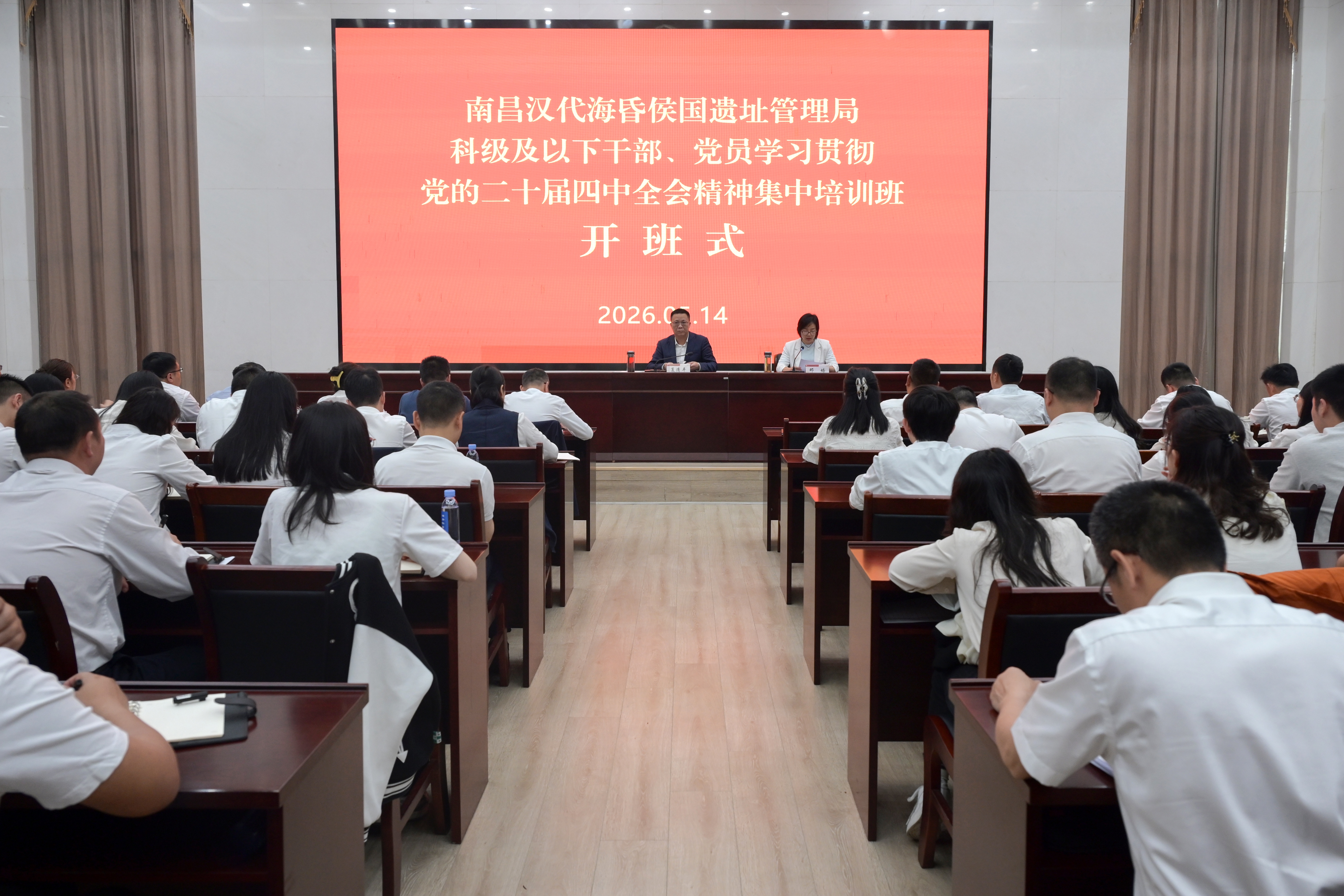 全局科级及以下干部、党员学习贯彻党的二十届四中全会精神集中培训班开班 夏清平出席开班式并作专题辅导