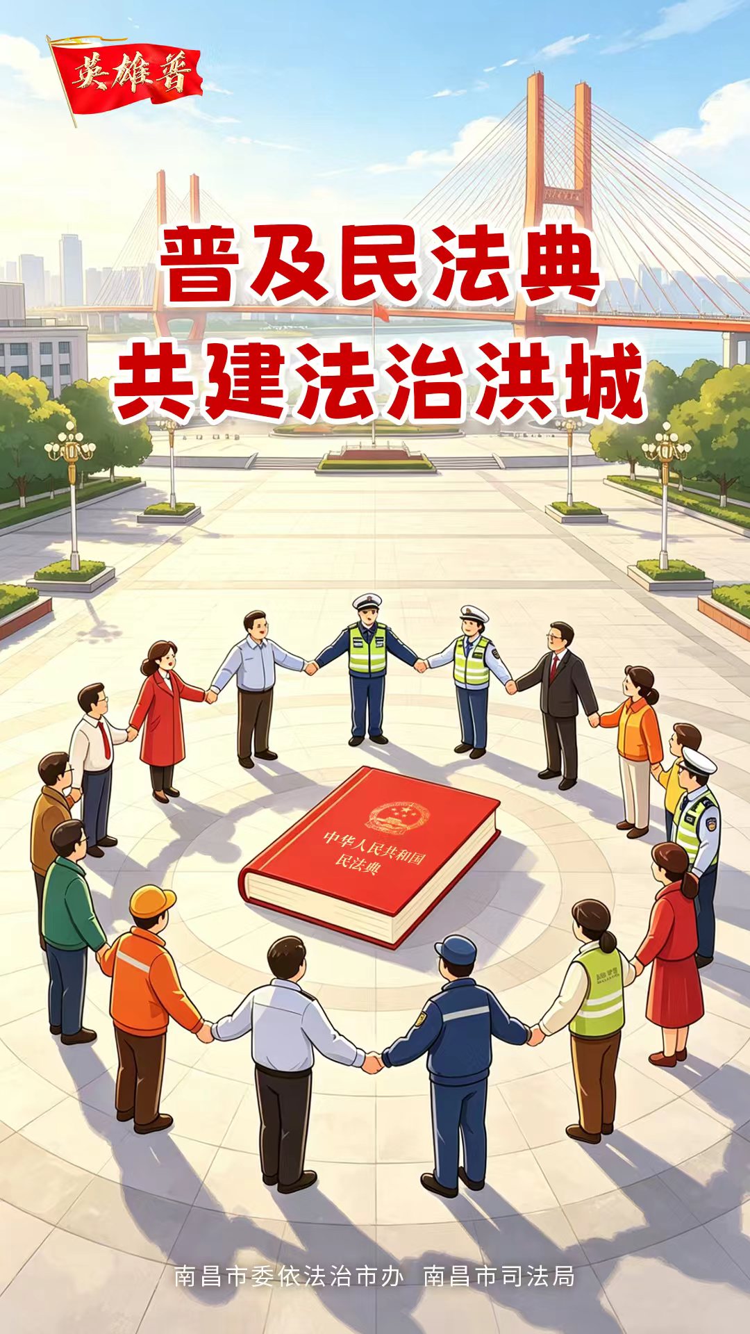 民法典海报1.jpg