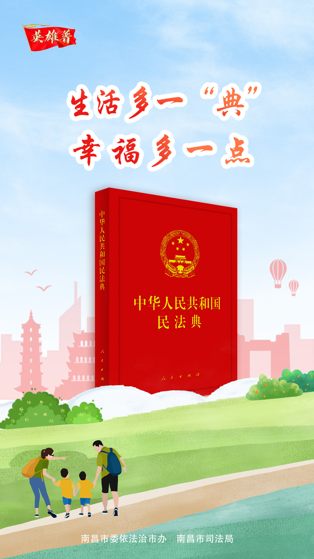 民法典海报5