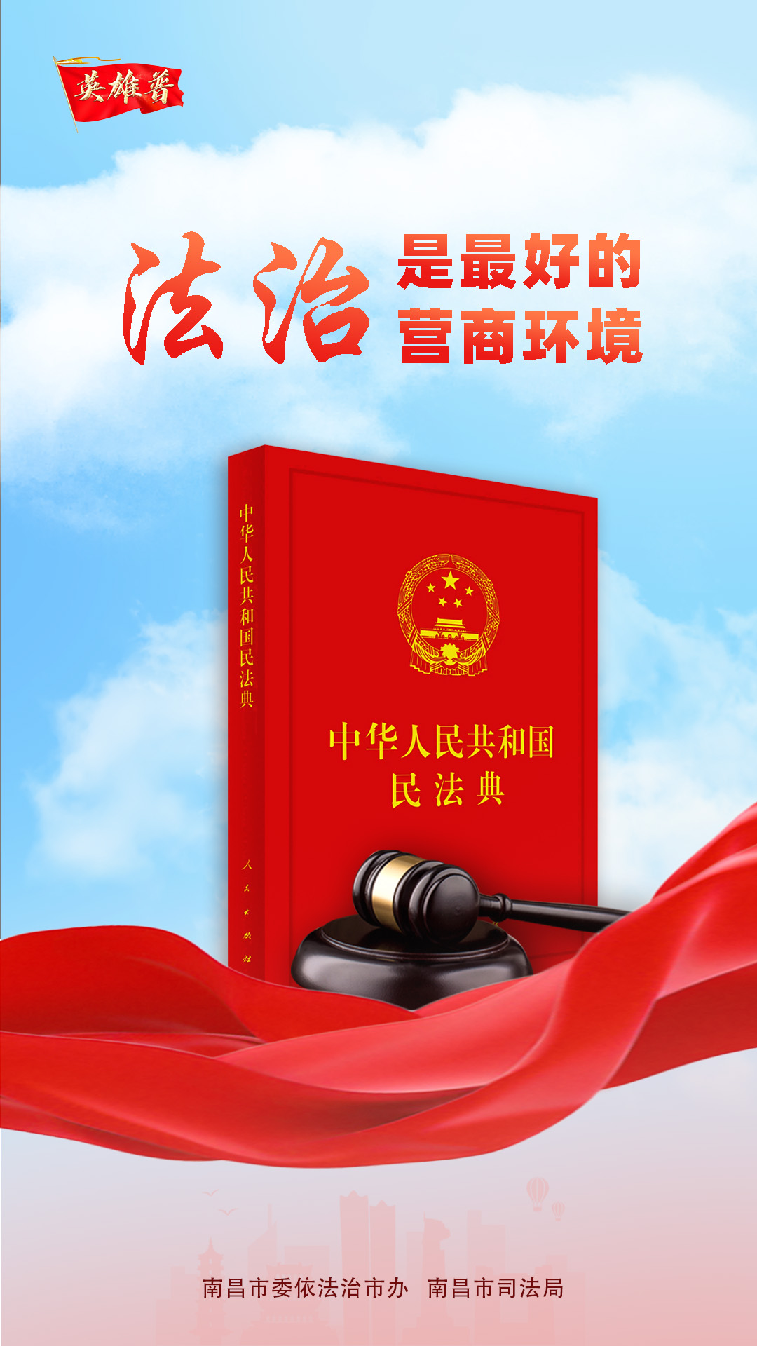 民法典海报6