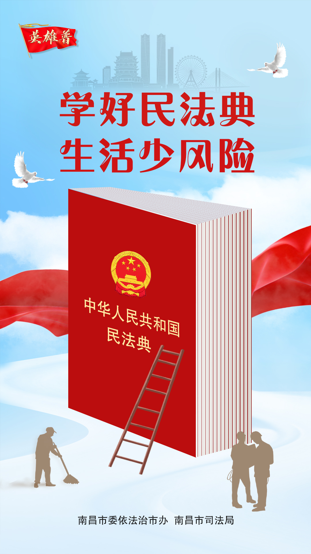 民法典海报4