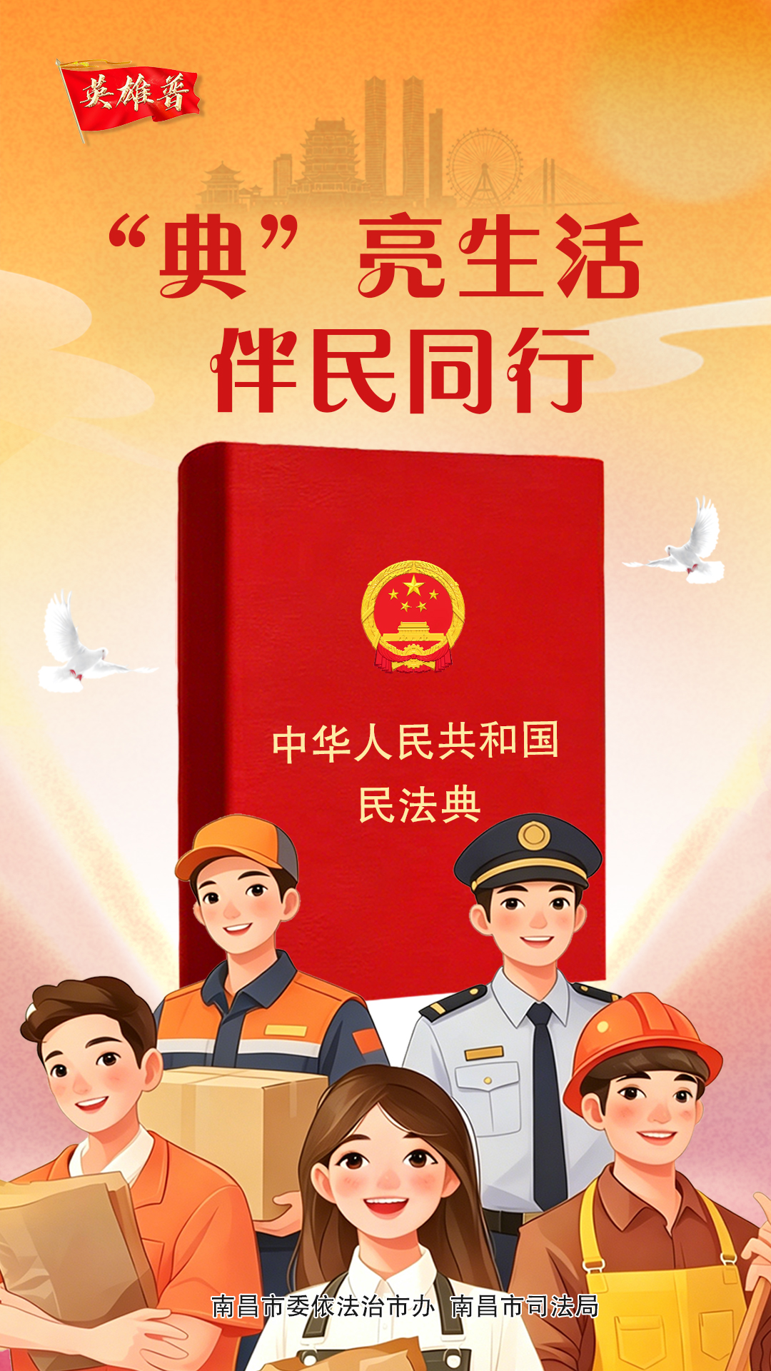 民法典海报3