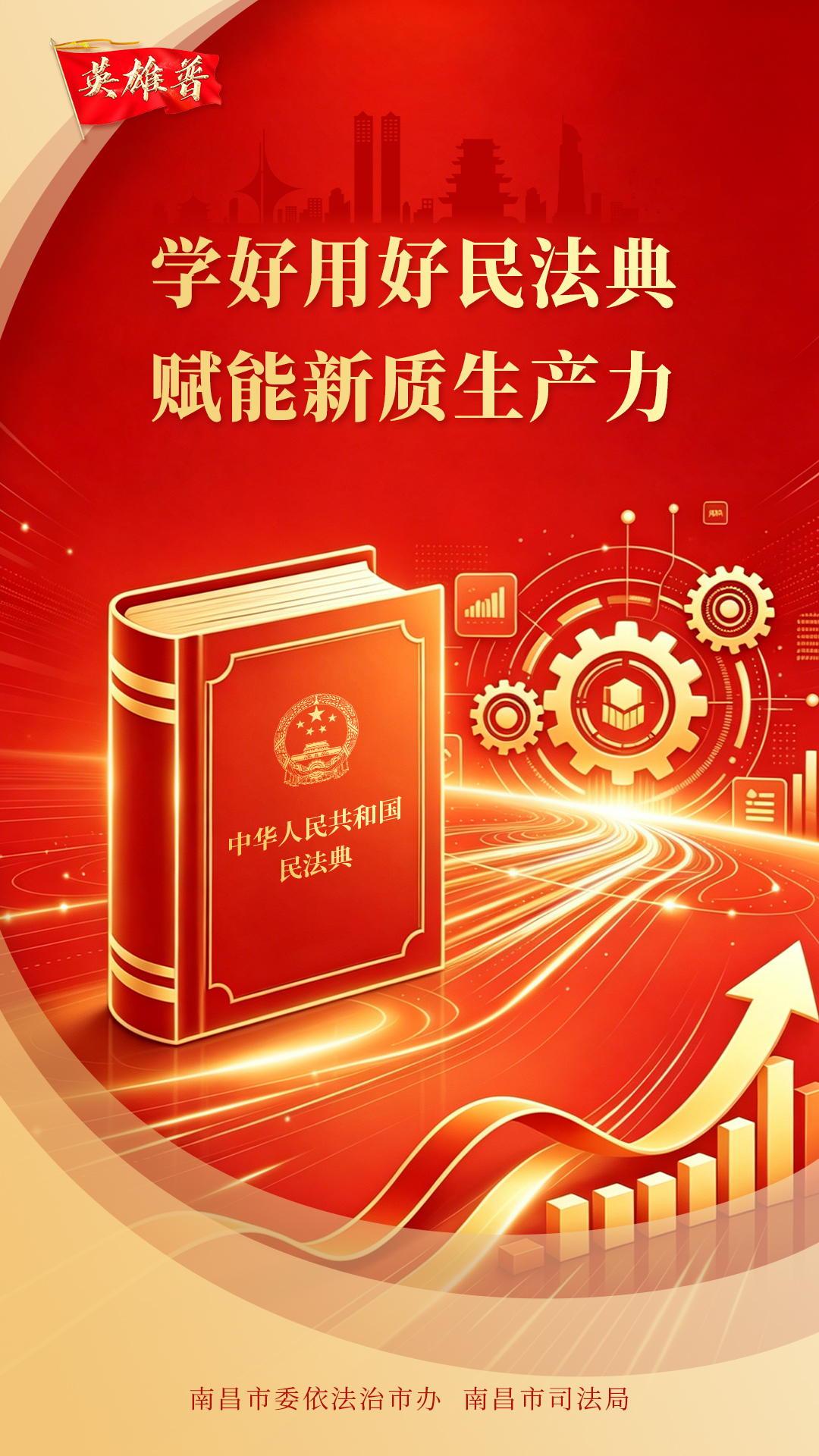 民法典海报7