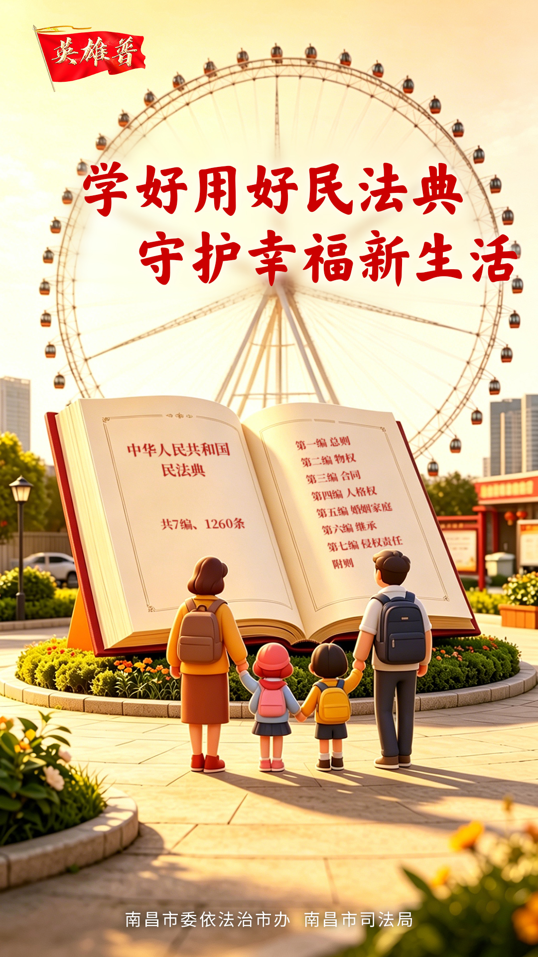 民法典海报9