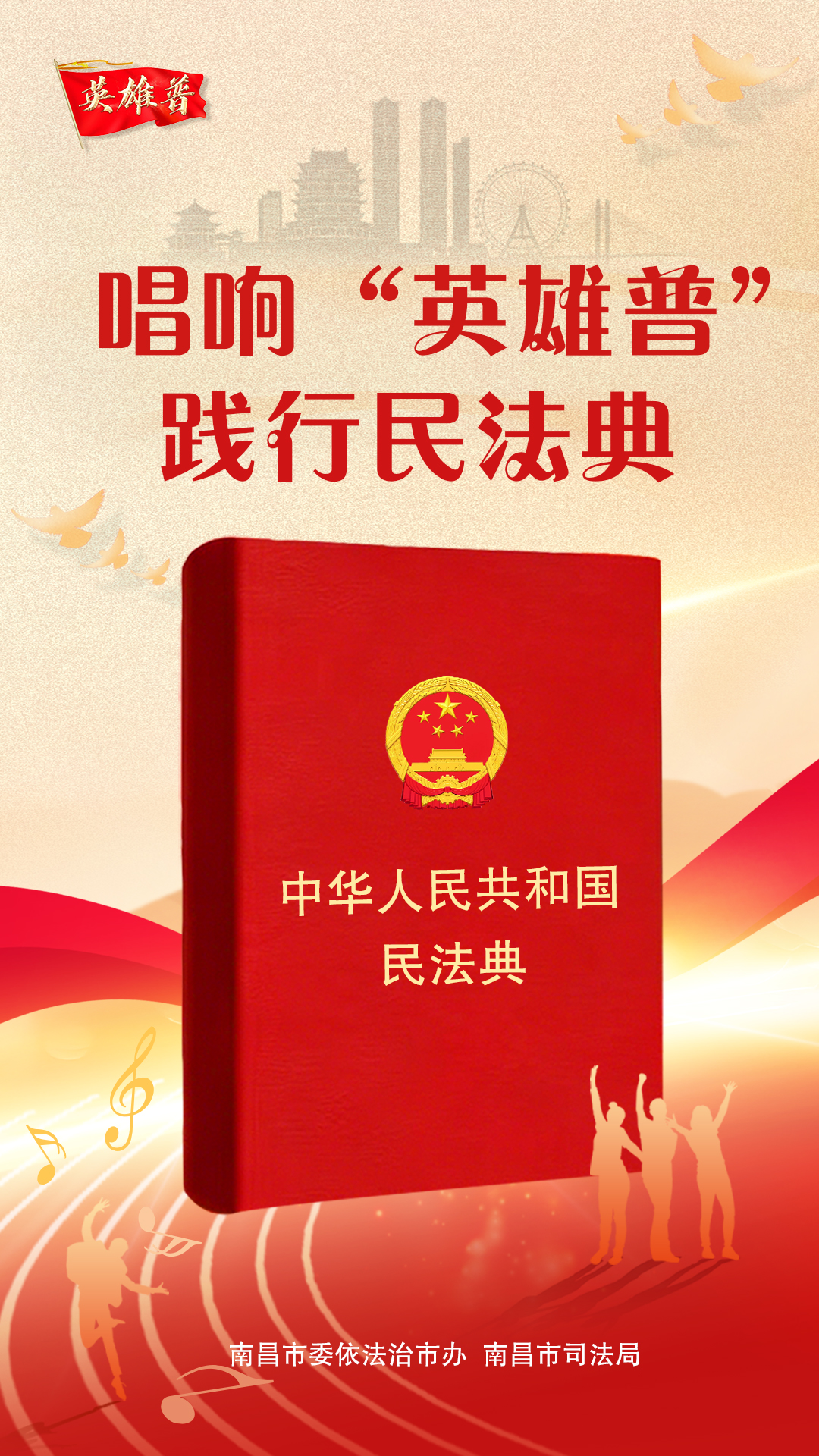 民法典海报10