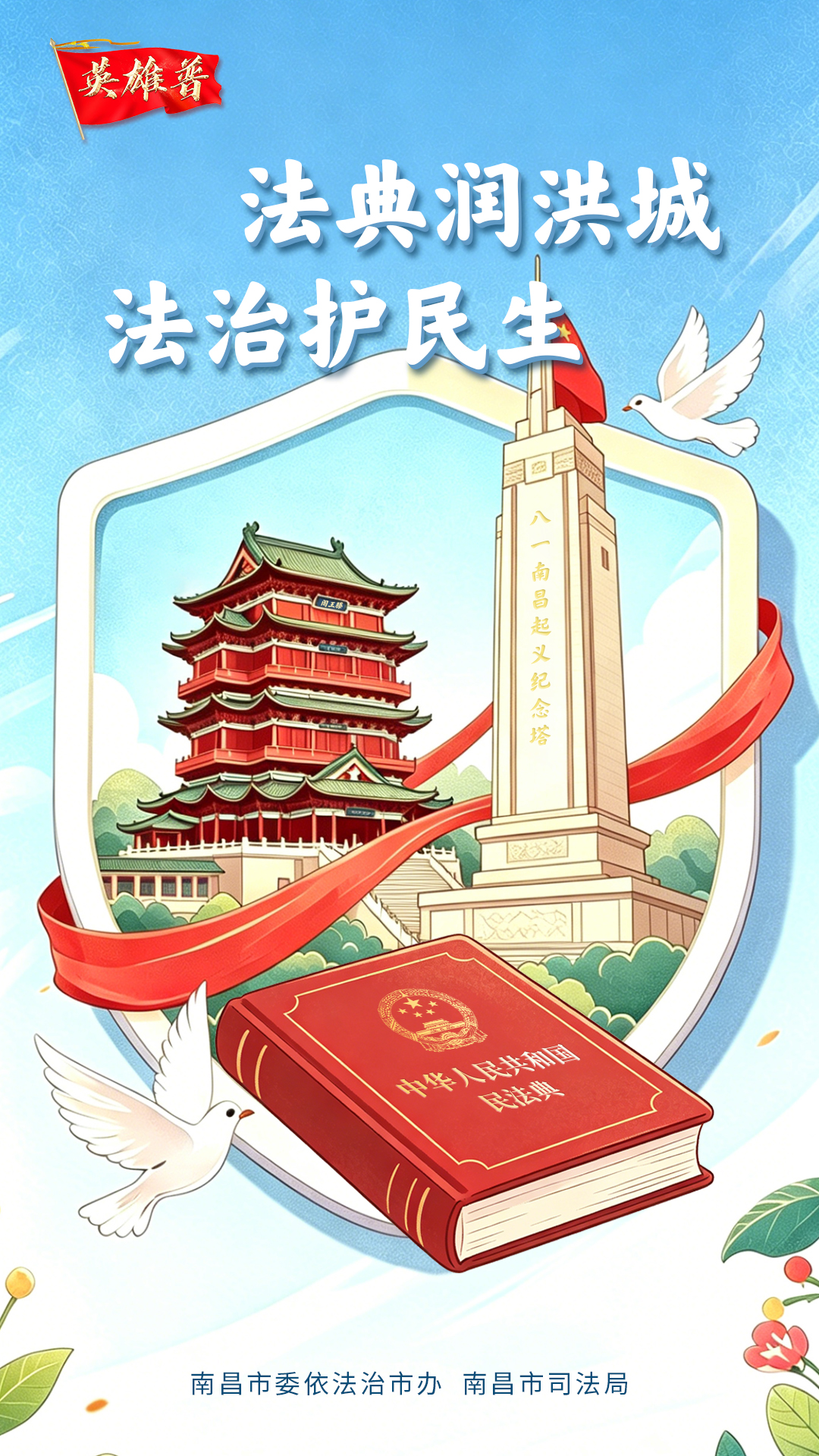 民法典海报8