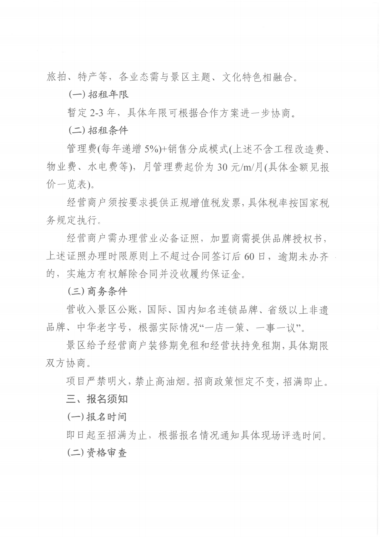 招商公告_01