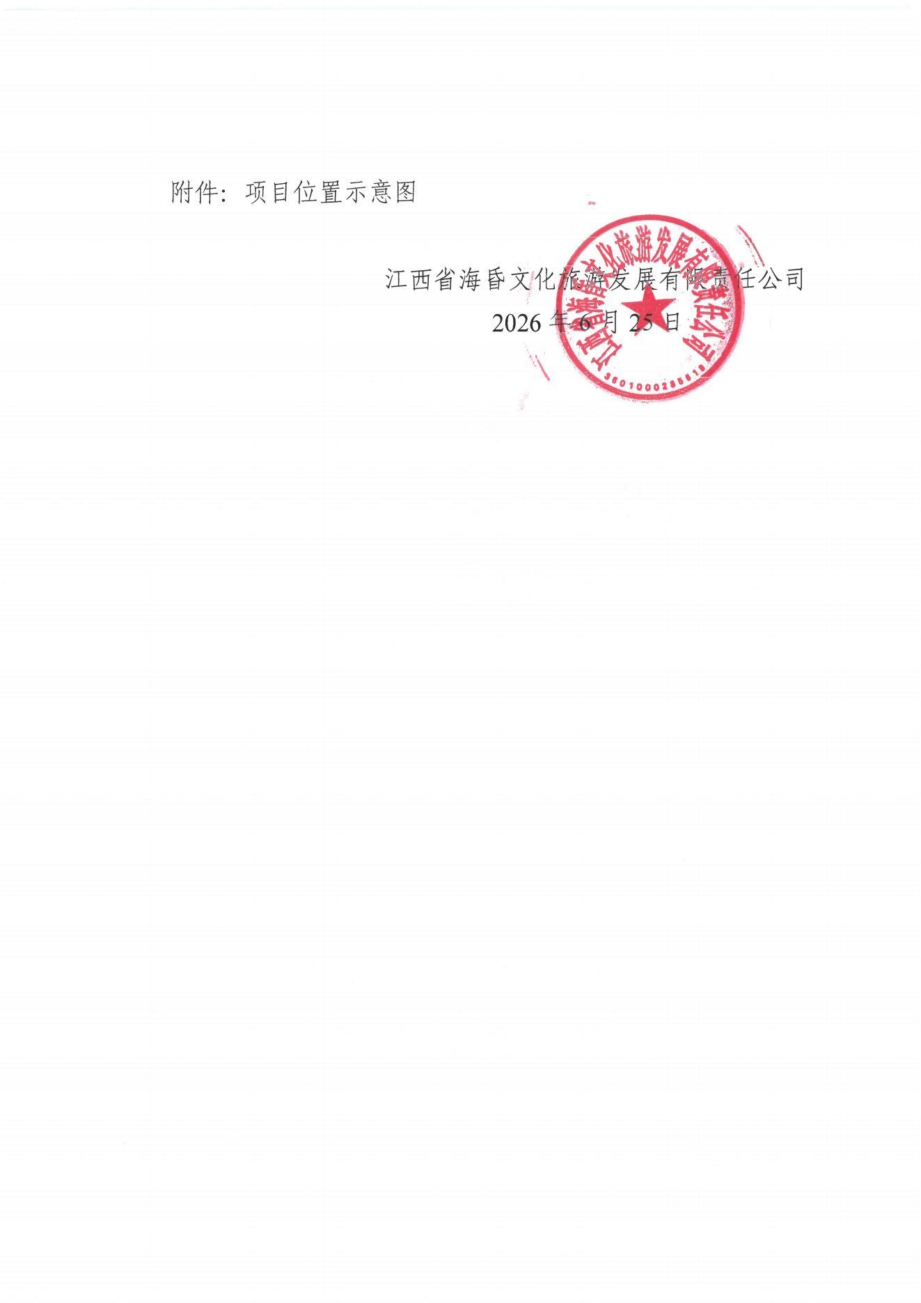 招商公告_04