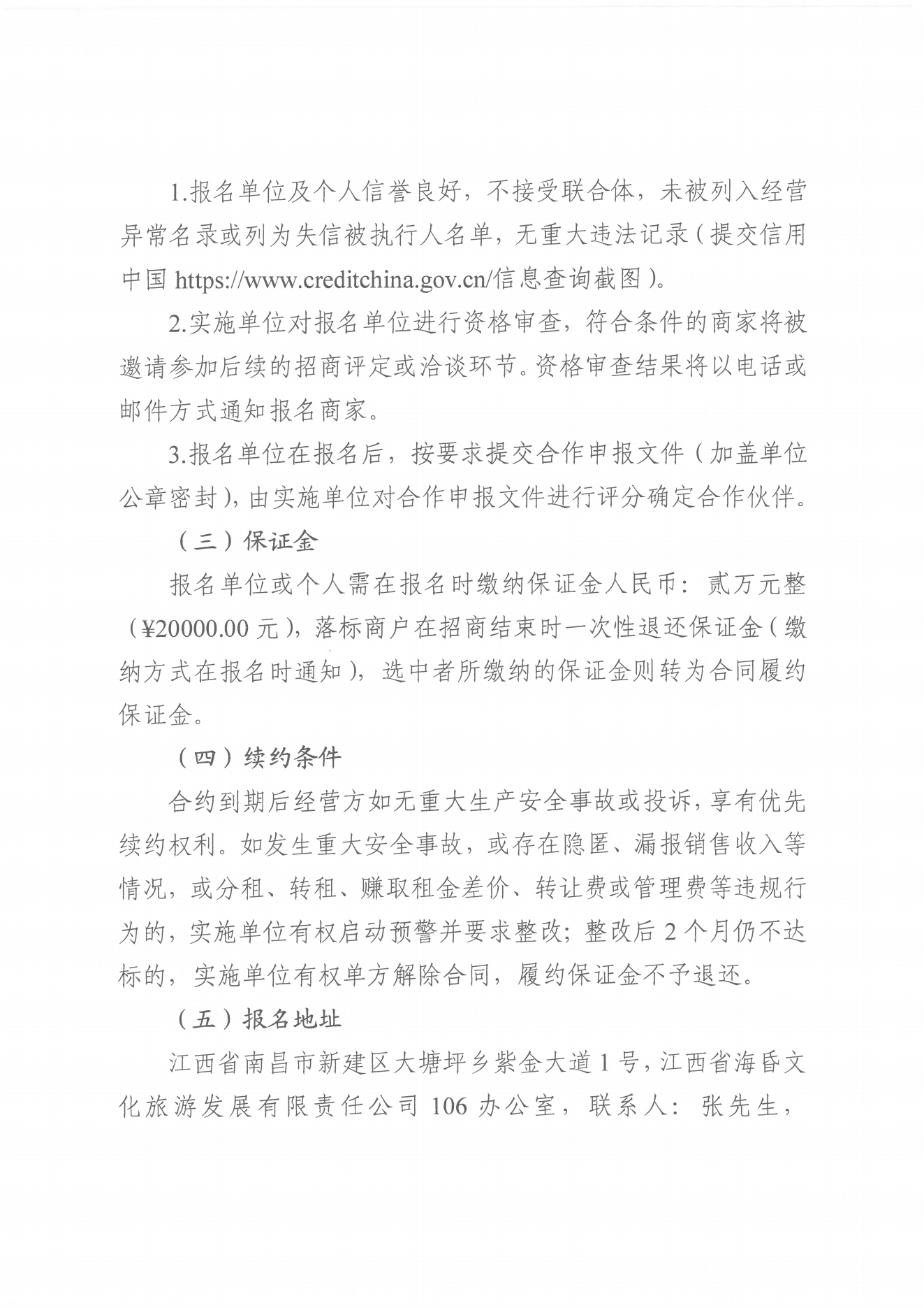 招商公告_02