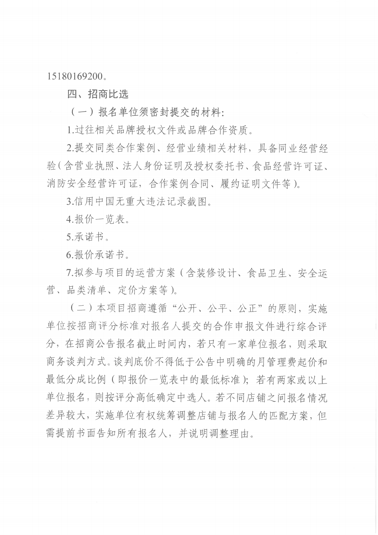 招商公告_03