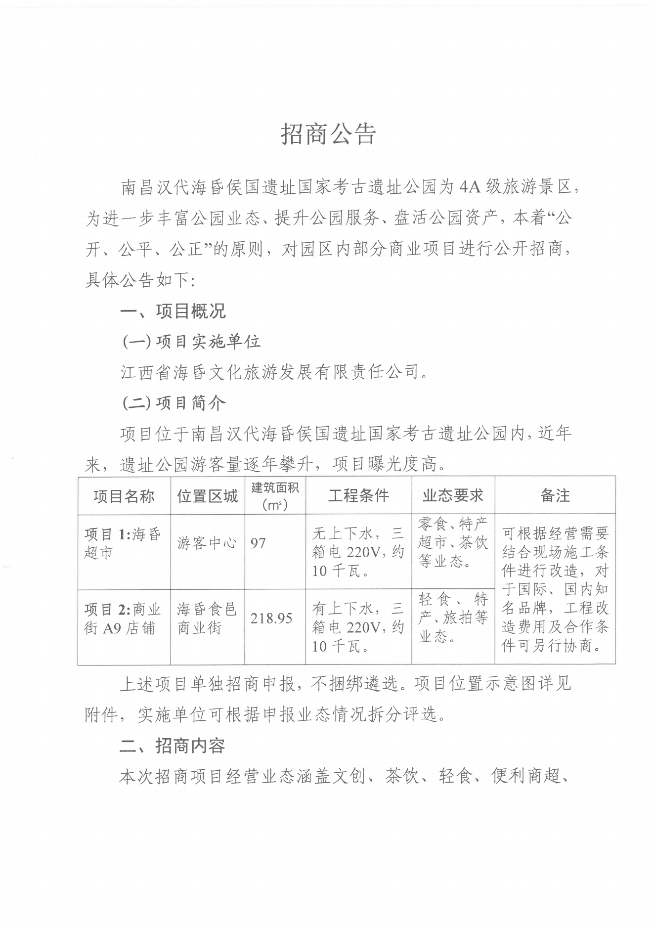招商公告_00.png