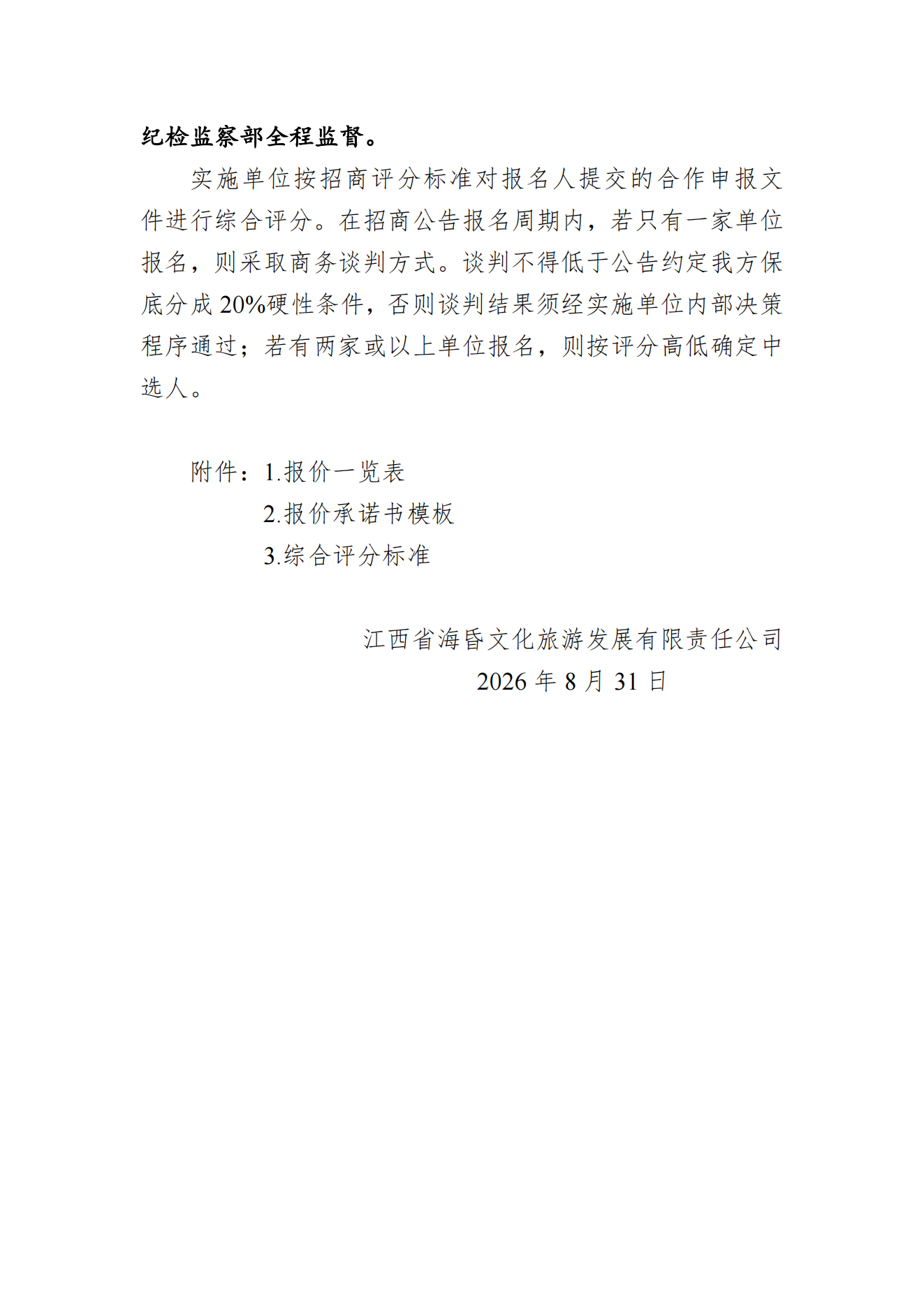 招商公告_06