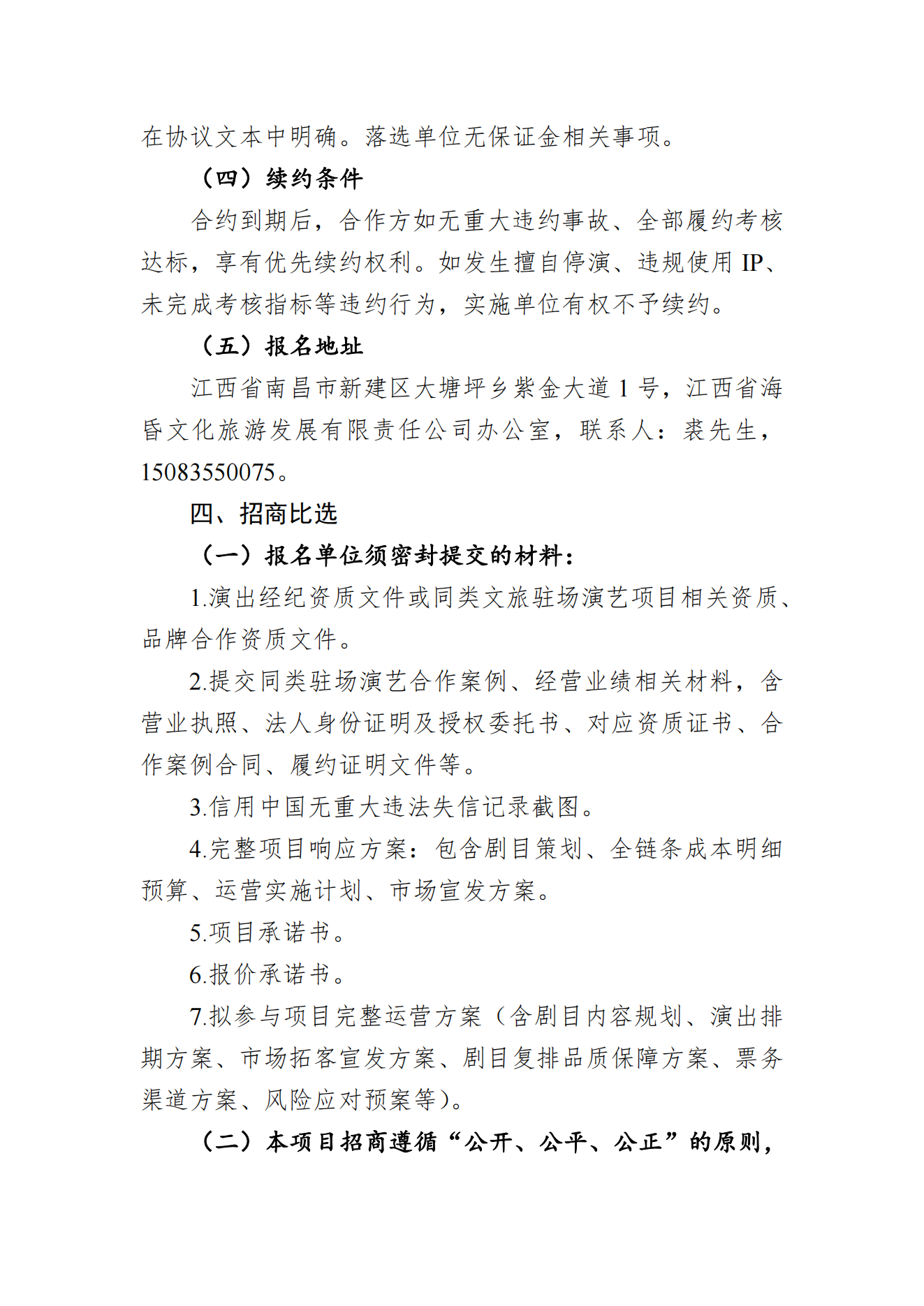 招商公告_05