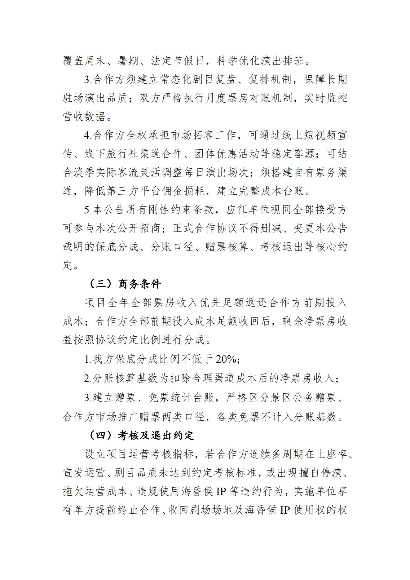 招商公告_03