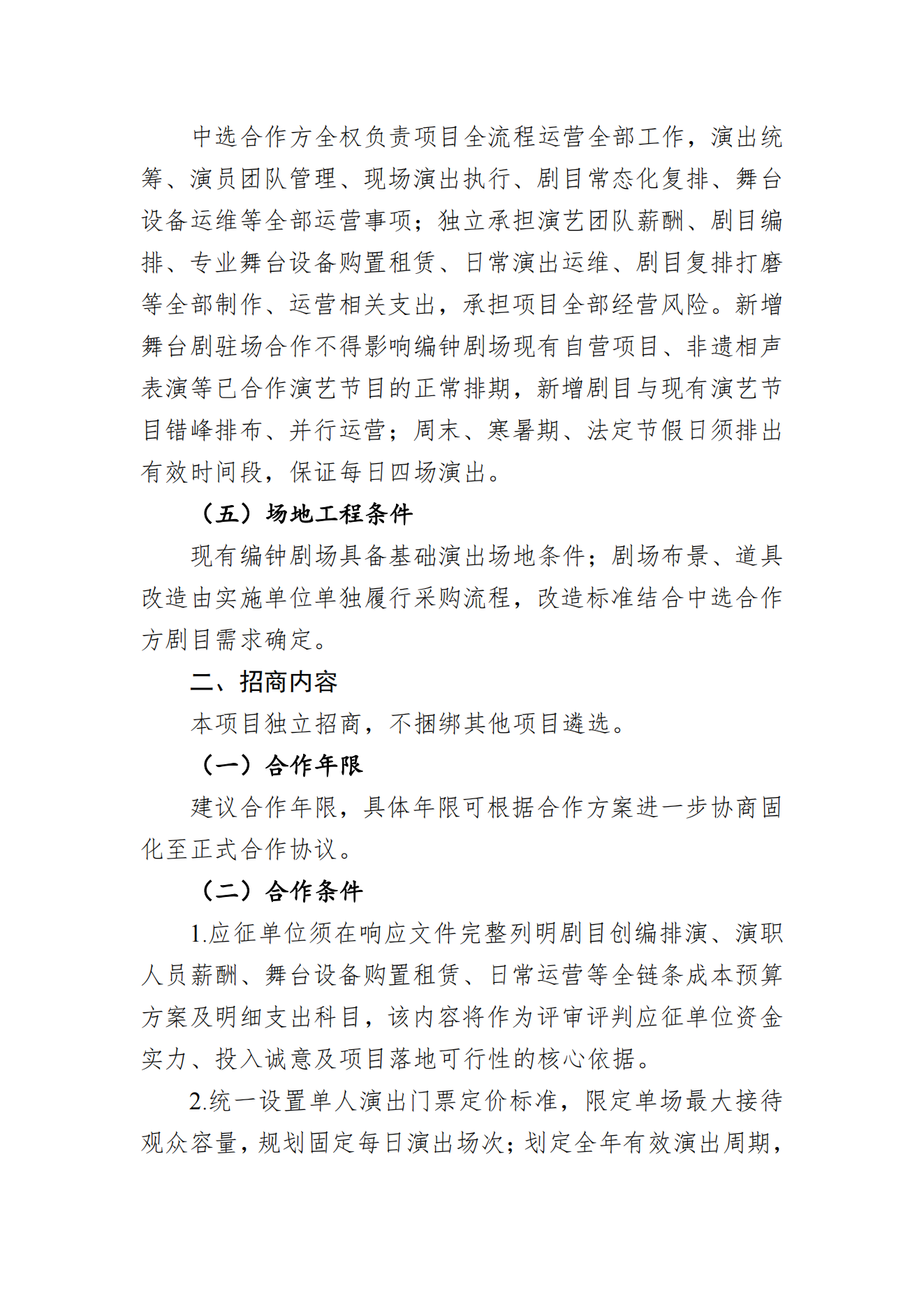 招商公告_02