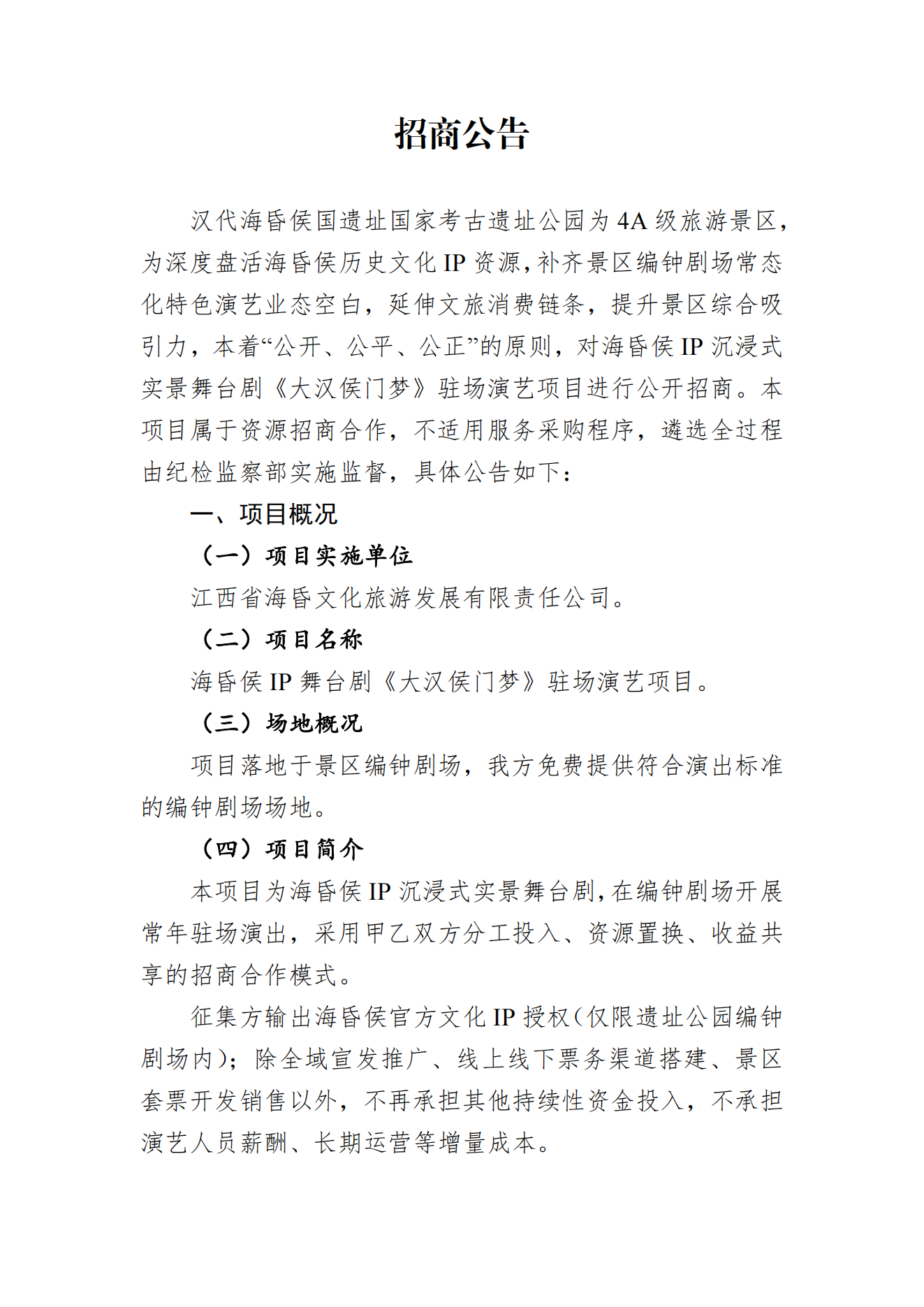招商公告_01