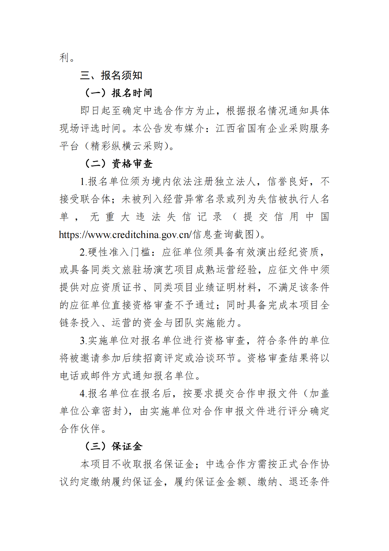 招商公告_04