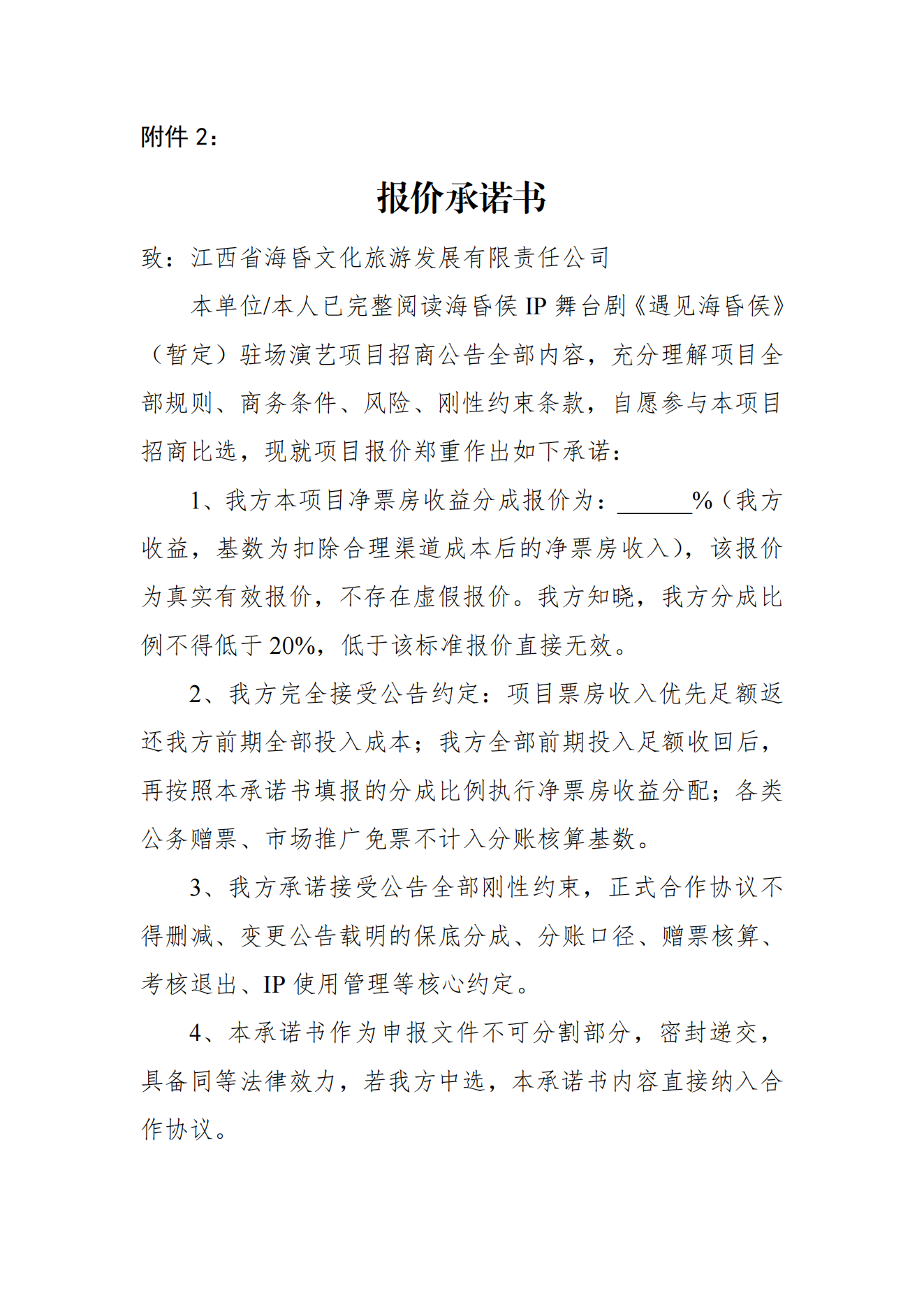 招商公告_08