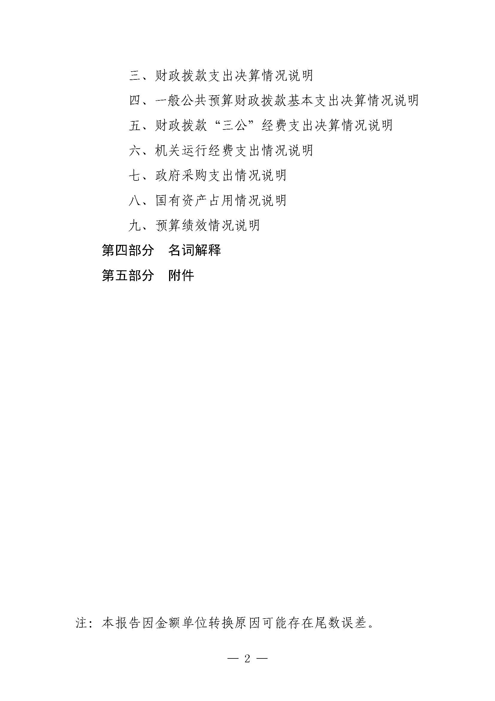 南昌汉代海昏侯国遗址管理局2025年部门决算_页面_02.jpg