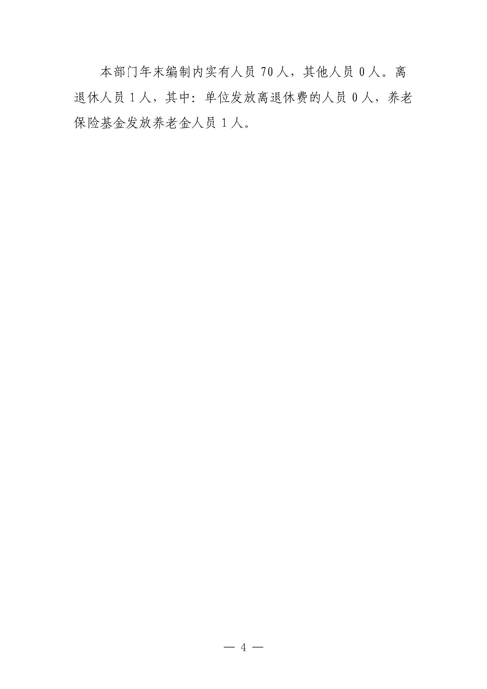 南昌汉代海昏侯国遗址管理局2025年部门决算_页面_04.jpg