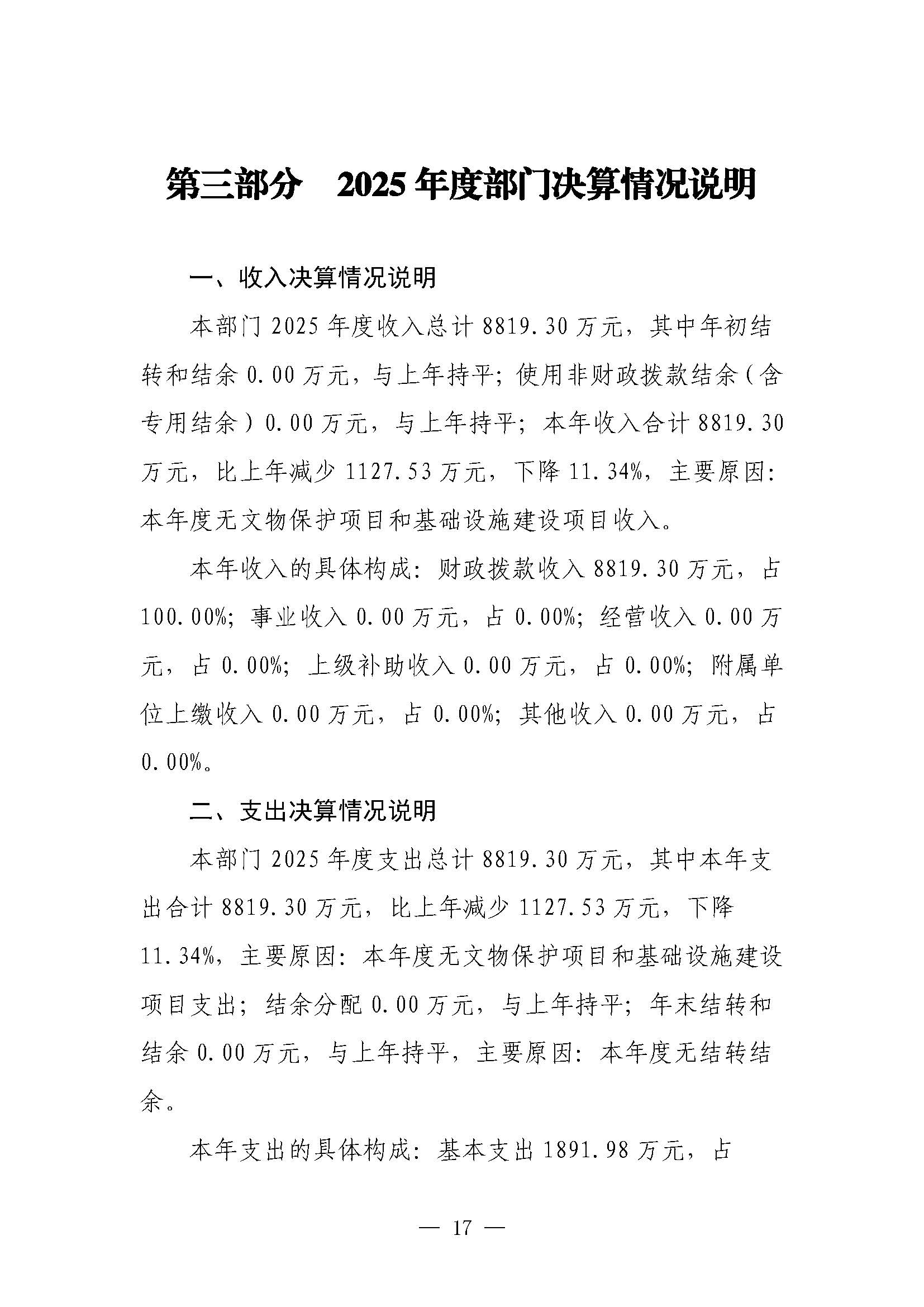 南昌汉代海昏侯国遗址管理局2025年部门决算_页面_17.jpg
