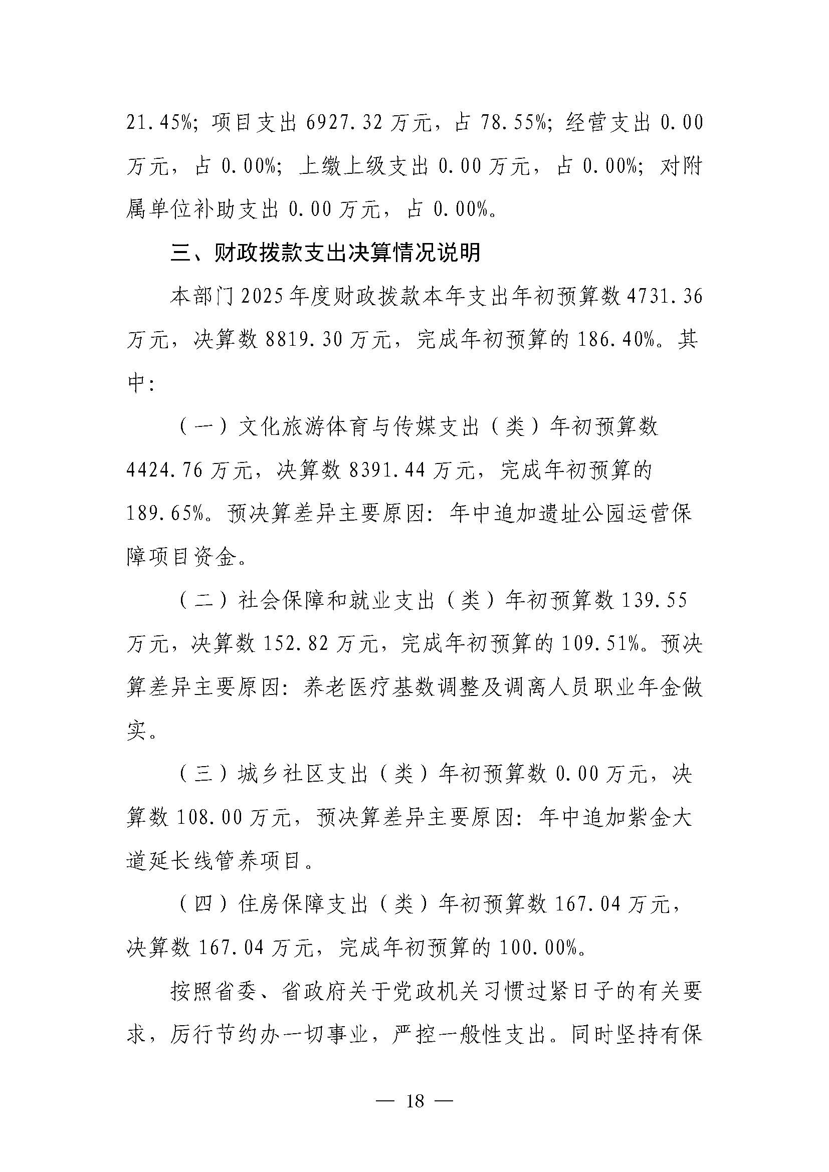 南昌汉代海昏侯国遗址管理局2025年部门决算_页面_18.jpg