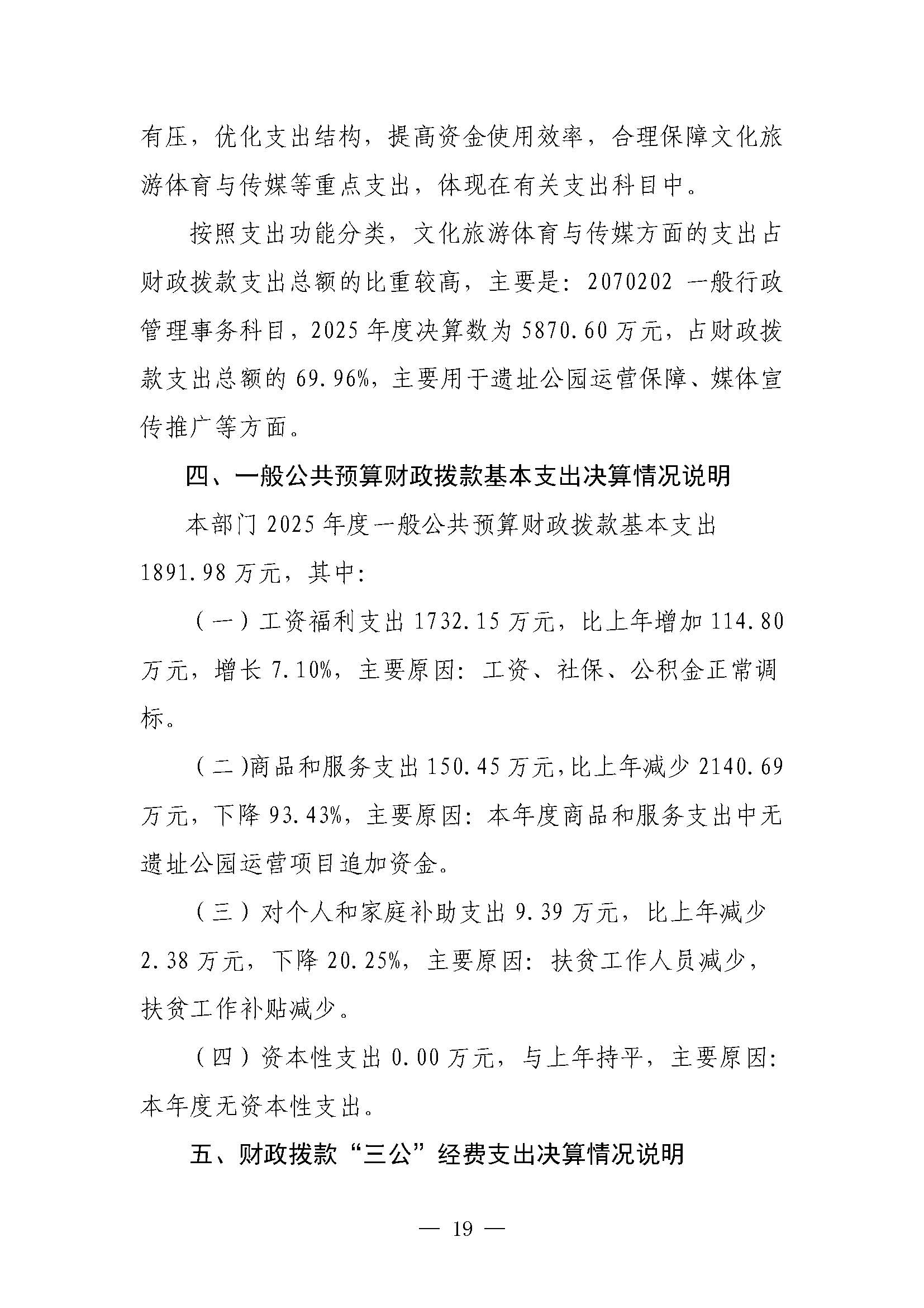 南昌汉代海昏侯国遗址管理局2025年部门决算_页面_19.jpg