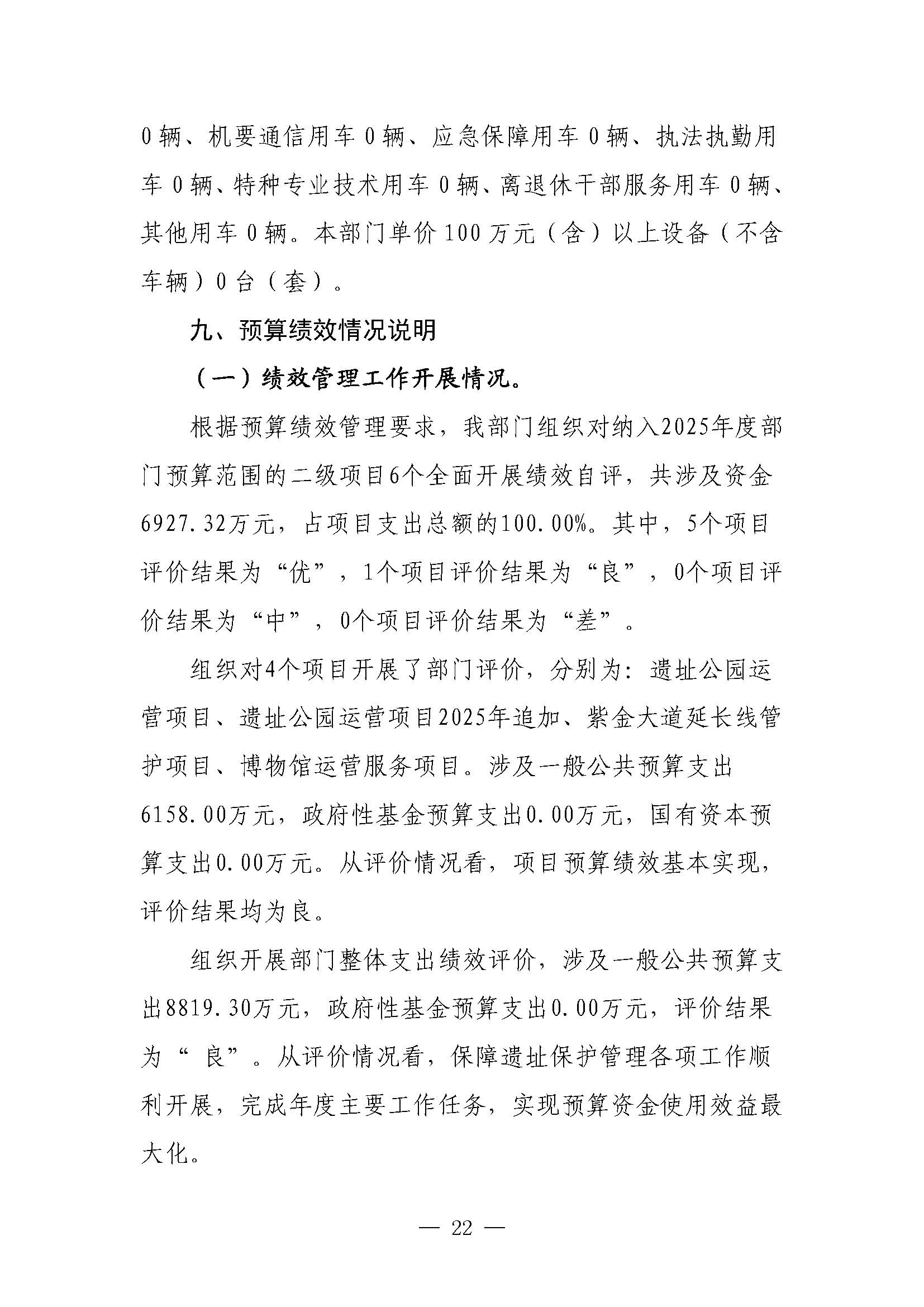 南昌汉代海昏侯国遗址管理局2025年部门决算_页面_22.jpg