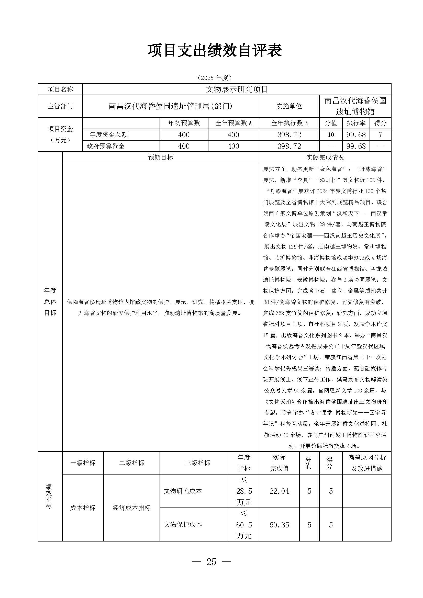 南昌汉代海昏侯国遗址管理局2025年部门决算_页面_25.jpg