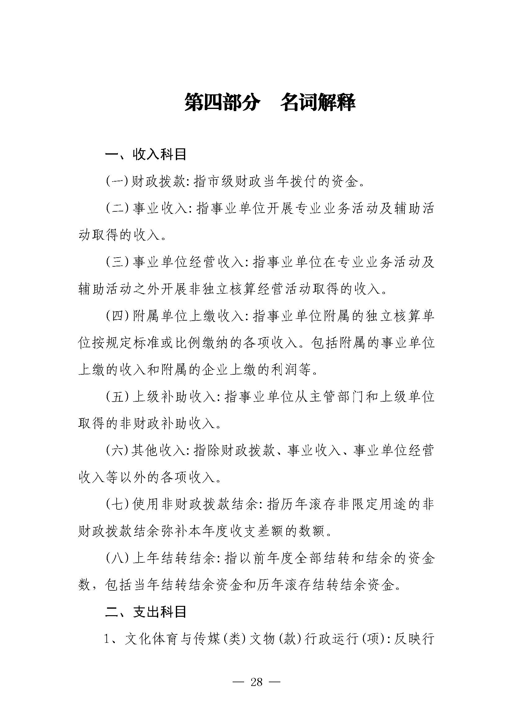 南昌汉代海昏侯国遗址管理局2025年部门决算_页面_28.jpg