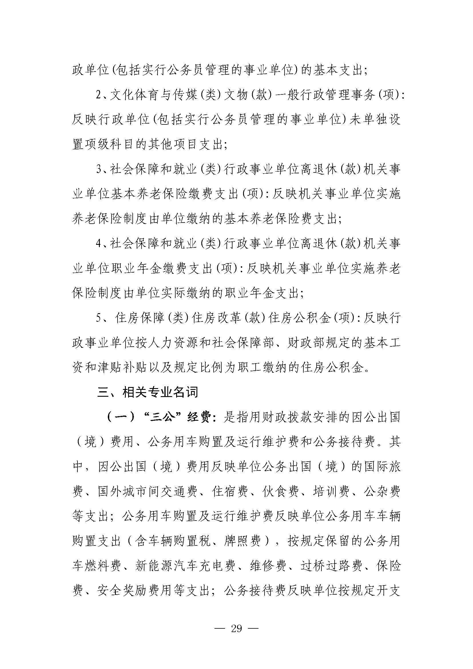 南昌汉代海昏侯国遗址管理局2025年部门决算_页面_29.jpg