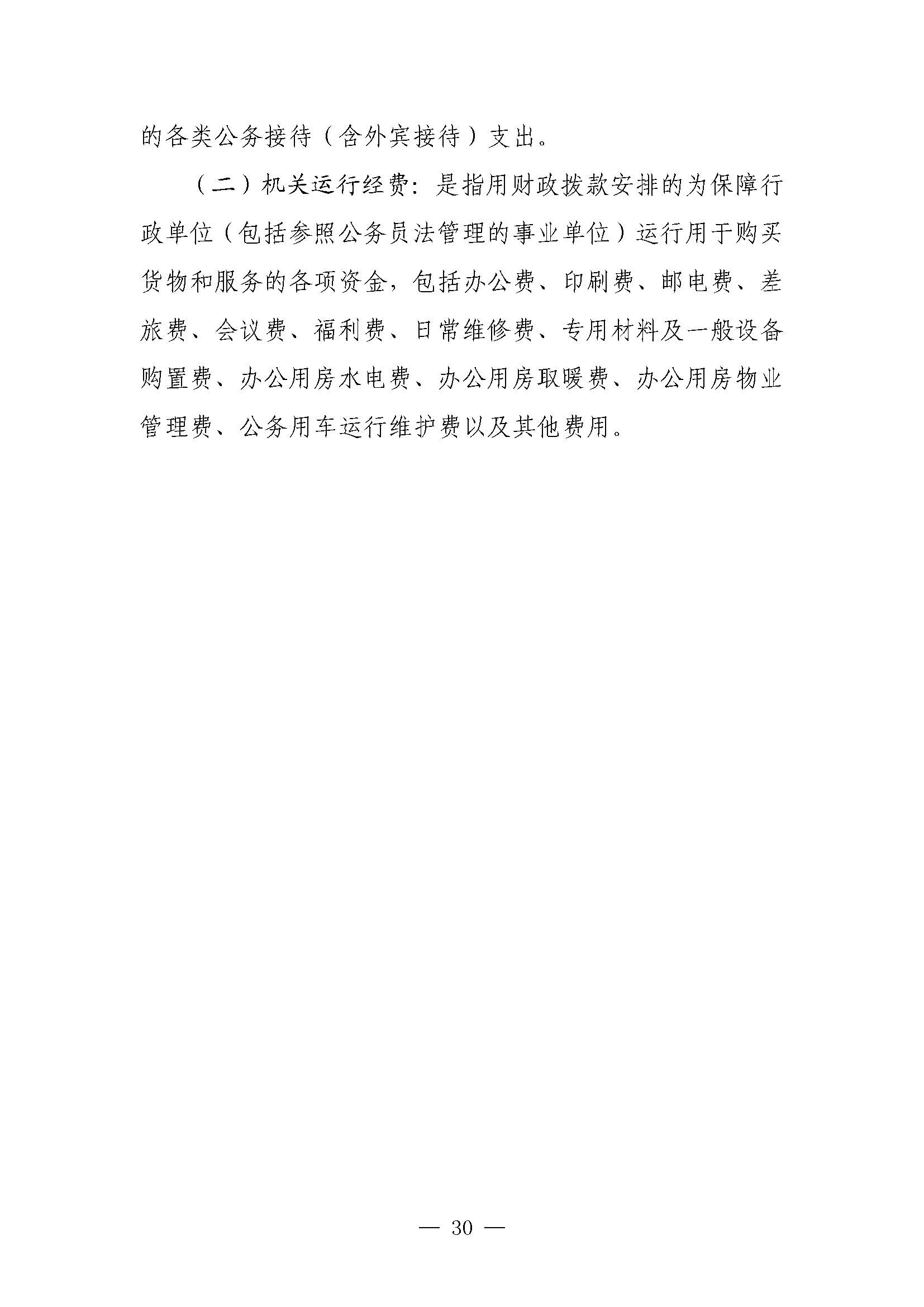南昌汉代海昏侯国遗址管理局2025年部门决算_页面_30.jpg