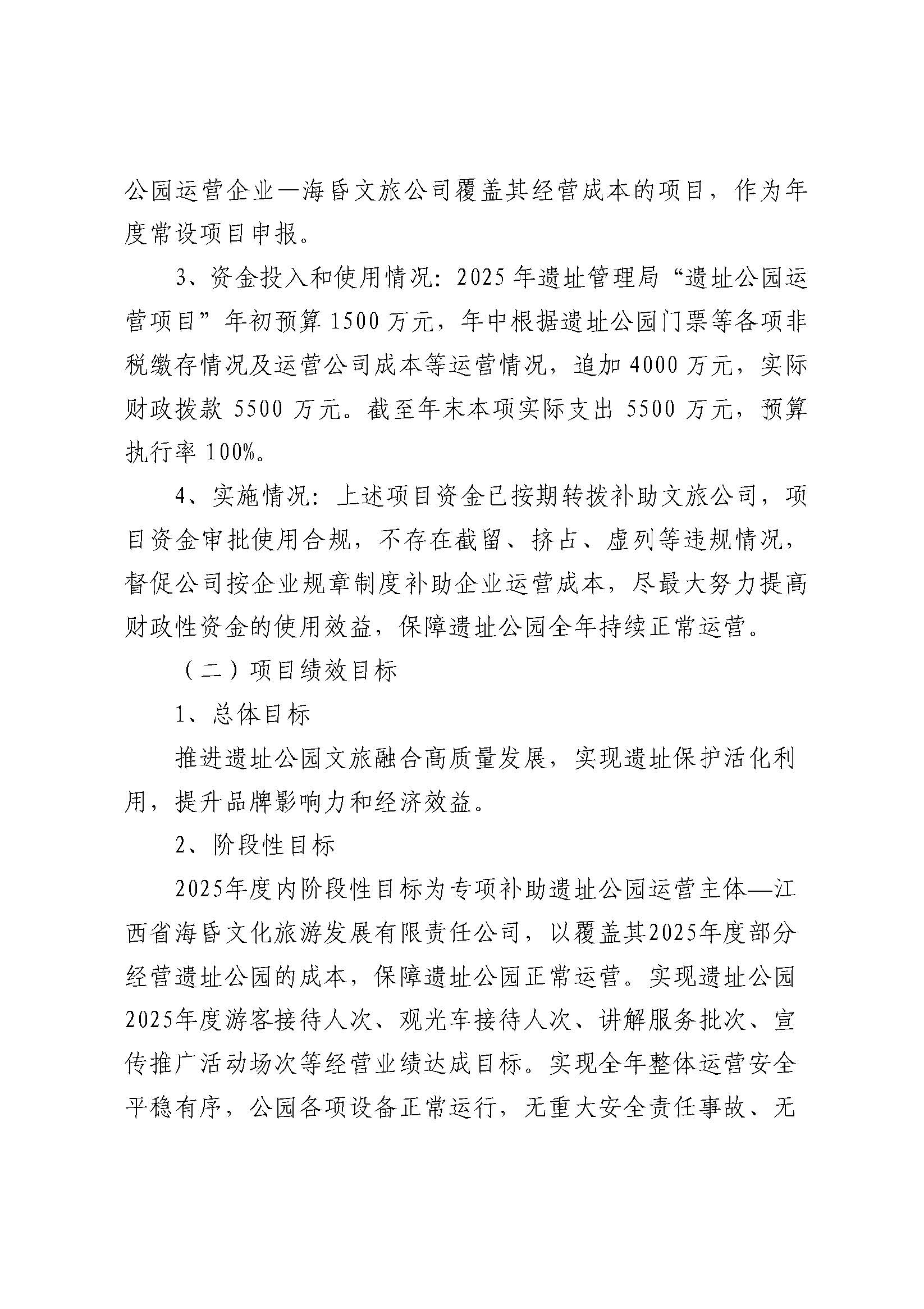 南昌汉代海昏侯国遗址管理局2025年部门决算_页面_33.jpg