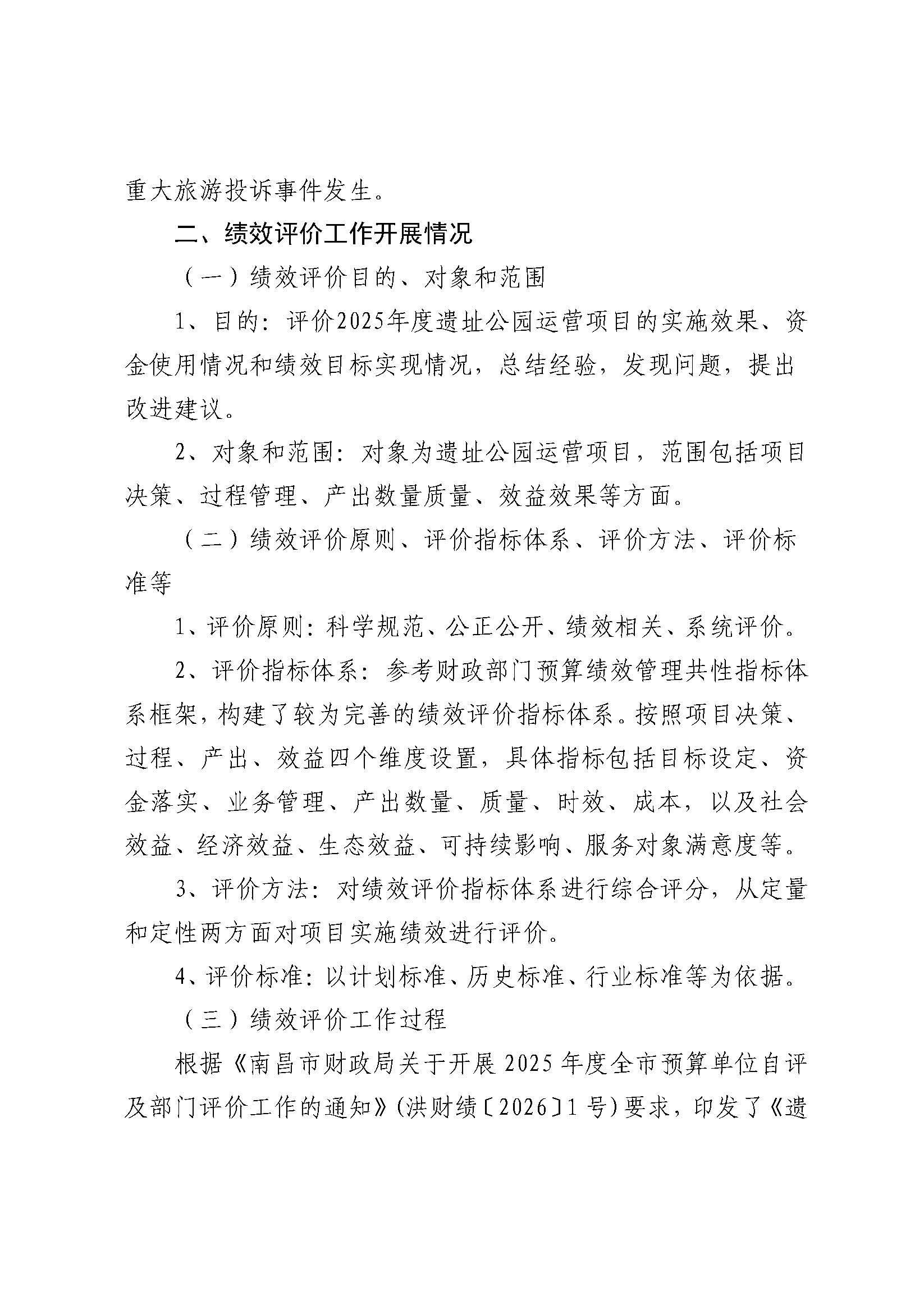 南昌汉代海昏侯国遗址管理局2025年部门决算_页面_34.jpg