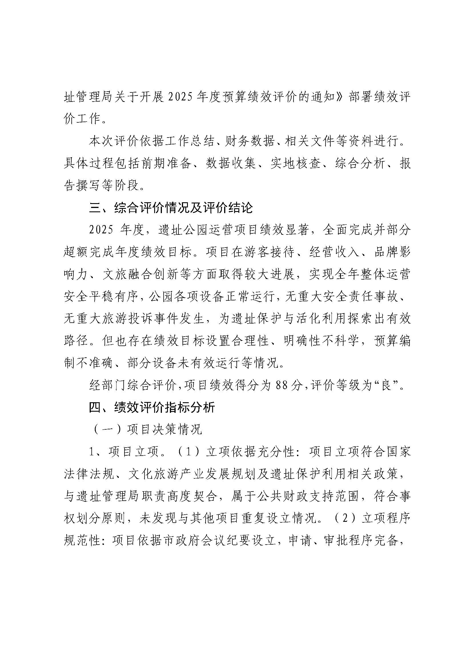 南昌汉代海昏侯国遗址管理局2025年部门决算_页面_35.jpg