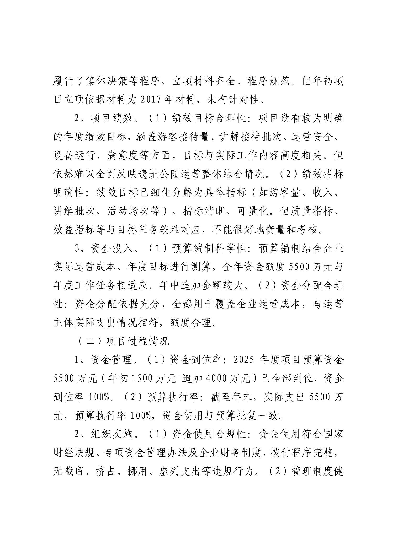 南昌汉代海昏侯国遗址管理局2025年部门决算_页面_36.jpg