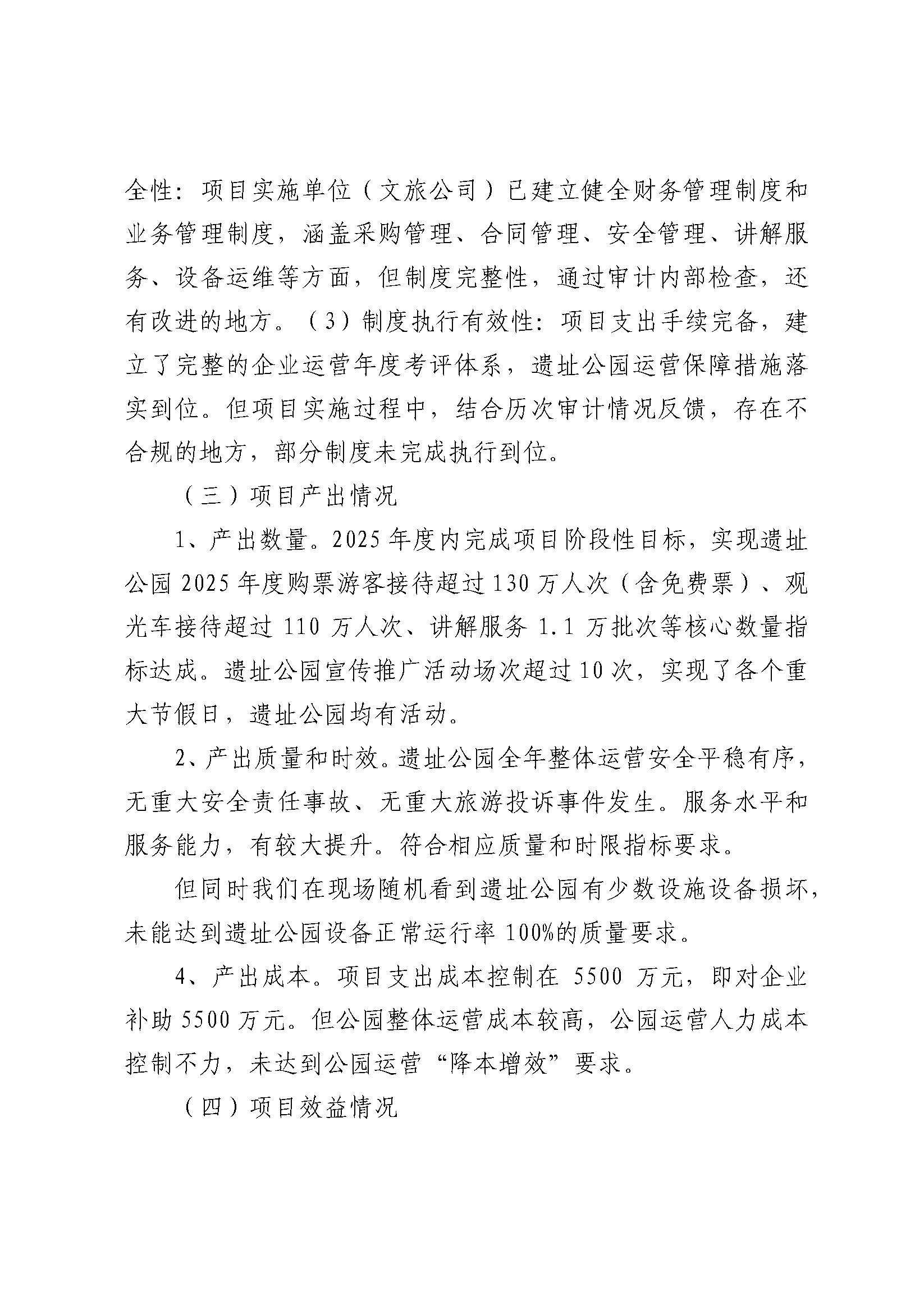 南昌汉代海昏侯国遗址管理局2025年部门决算_页面_37.jpg