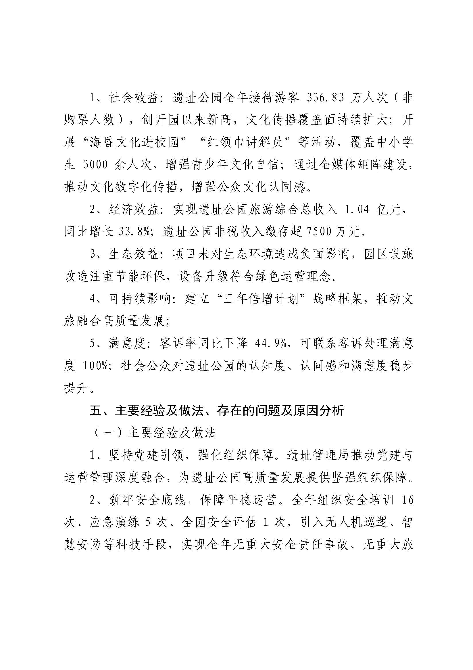 南昌汉代海昏侯国遗址管理局2025年部门决算_页面_38.jpg