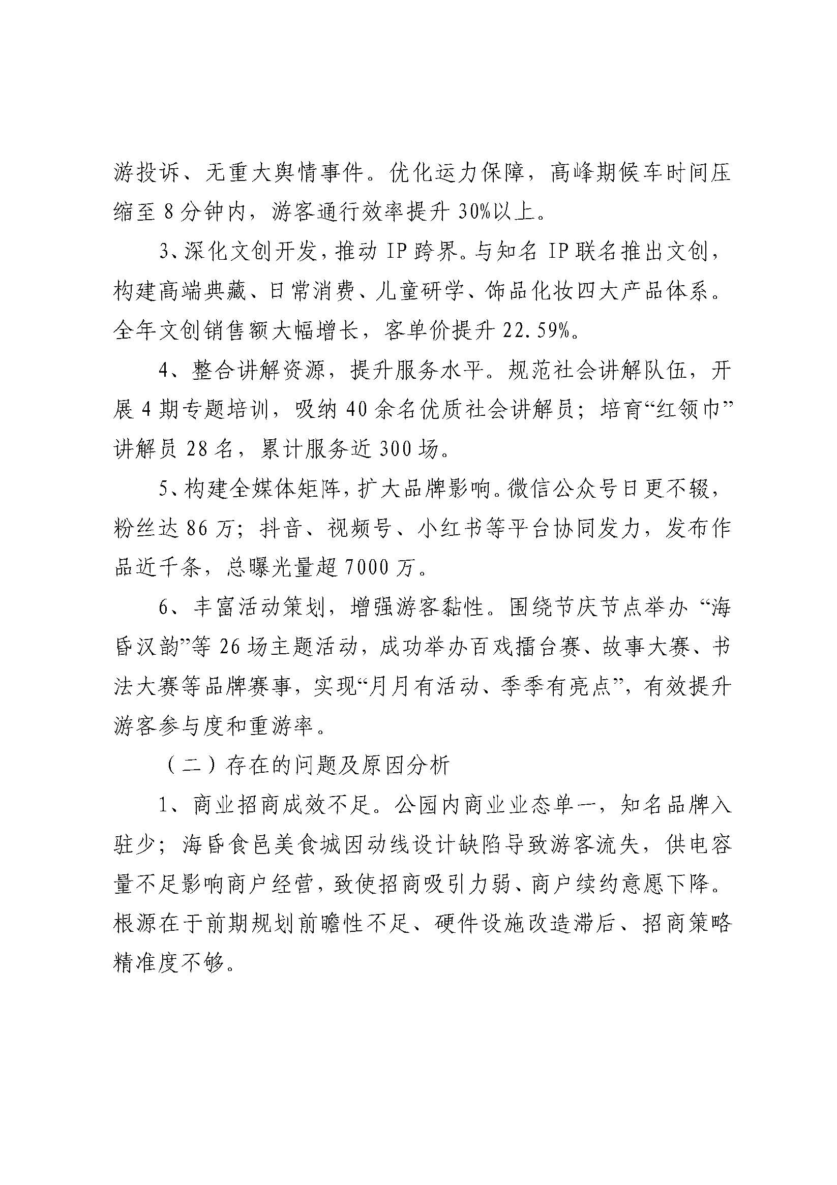 南昌汉代海昏侯国遗址管理局2025年部门决算_页面_39.jpg