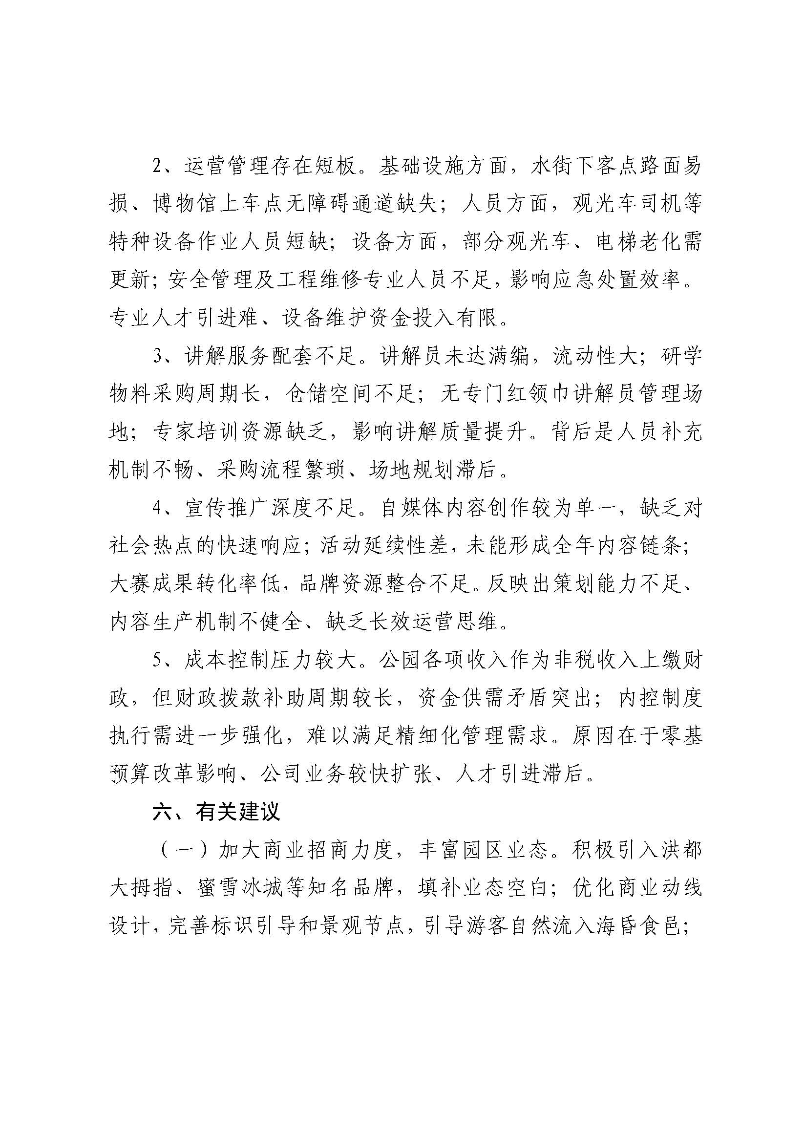 南昌汉代海昏侯国遗址管理局2025年部门决算_页面_40.jpg