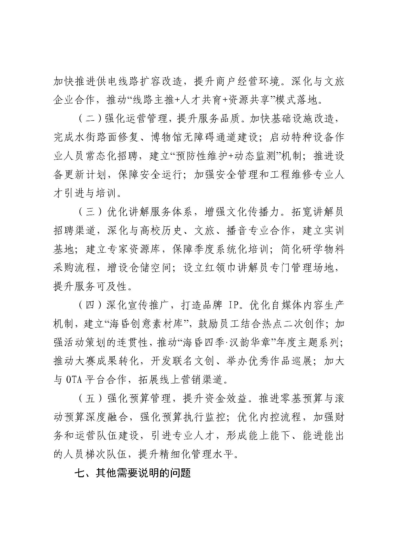 南昌汉代海昏侯国遗址管理局2025年部门决算_页面_41.jpg