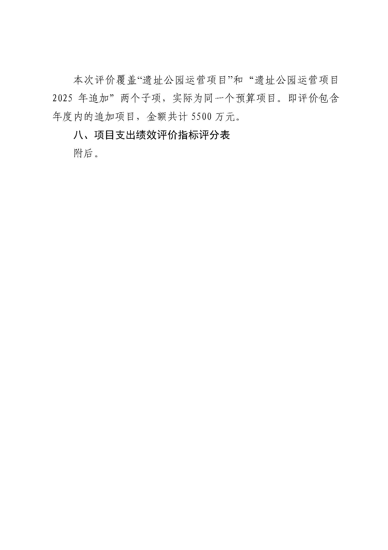 南昌汉代海昏侯国遗址管理局2025年部门决算_页面_42.jpg