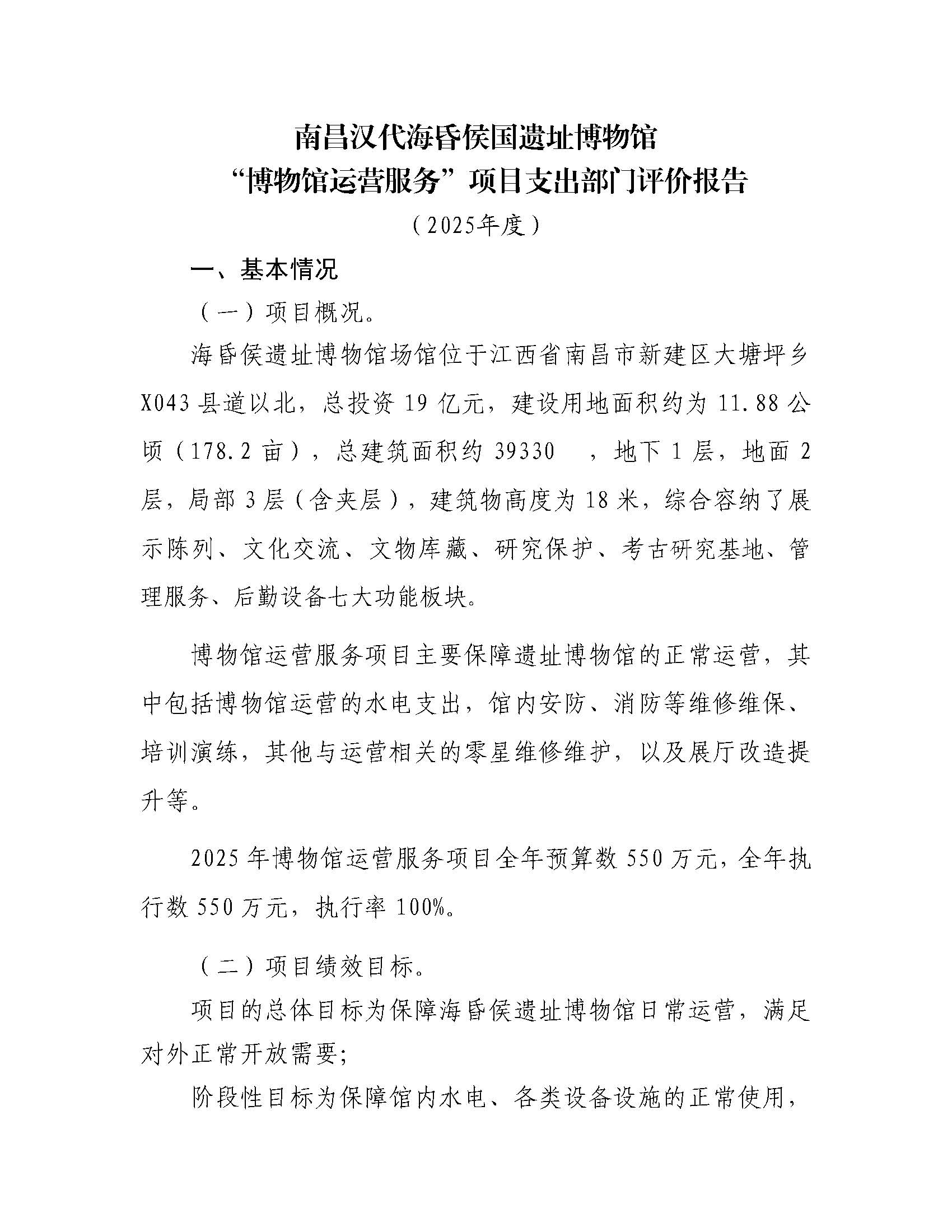 南昌汉代海昏侯国遗址管理局2025年部门决算_页面_44.jpg