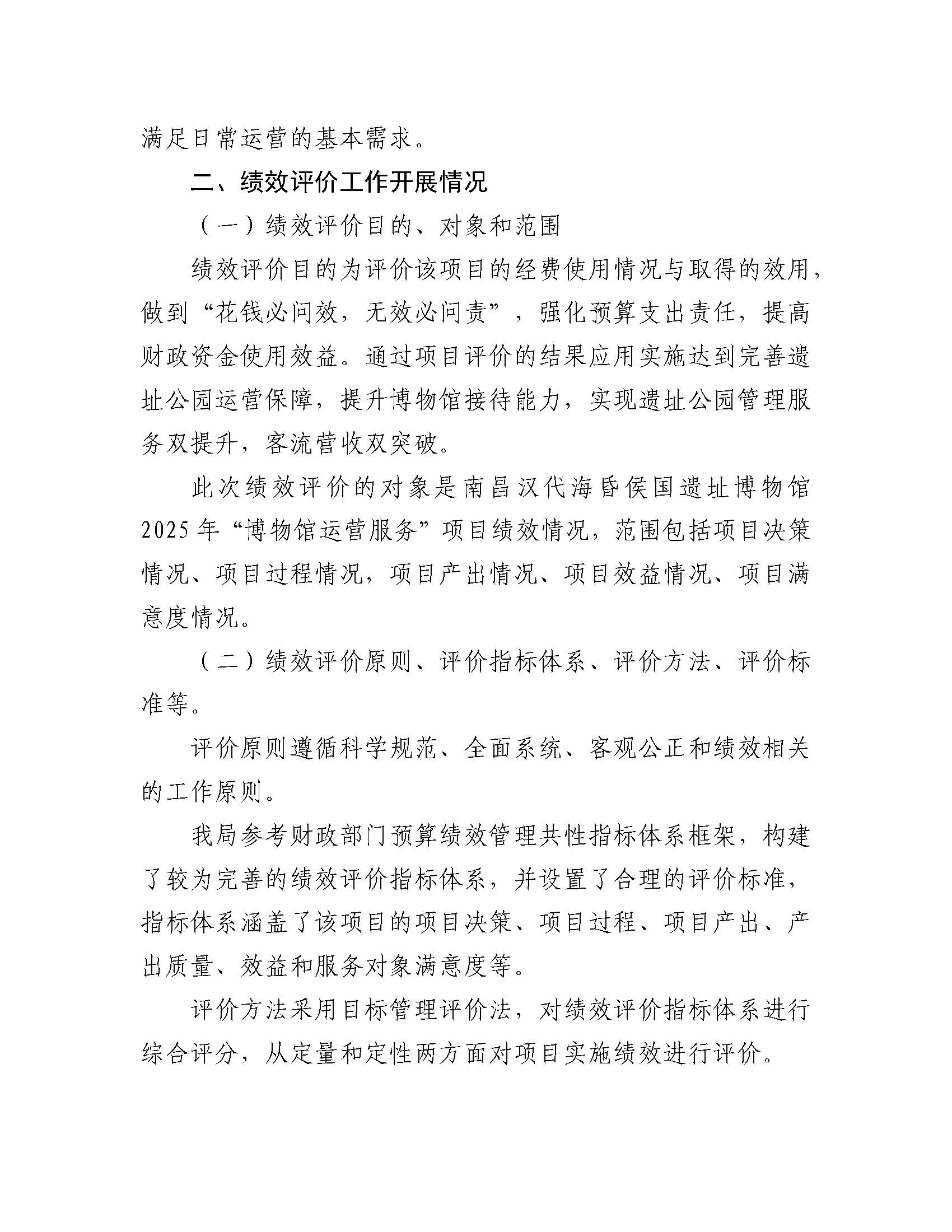 南昌汉代海昏侯国遗址管理局2025年部门决算_页面_45.jpg