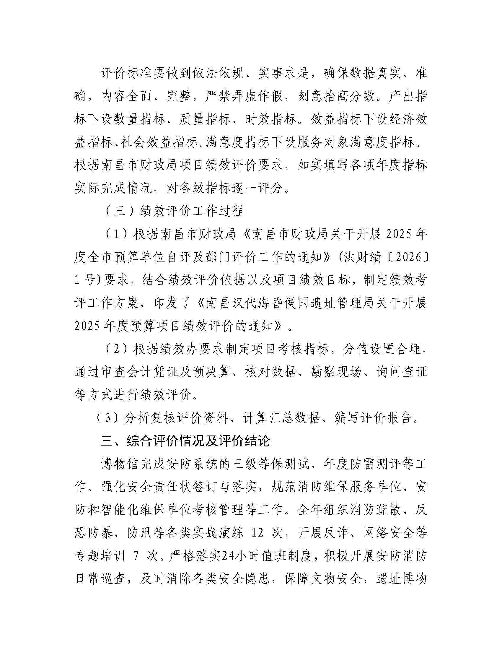 南昌汉代海昏侯国遗址管理局2025年部门决算_页面_46.jpg