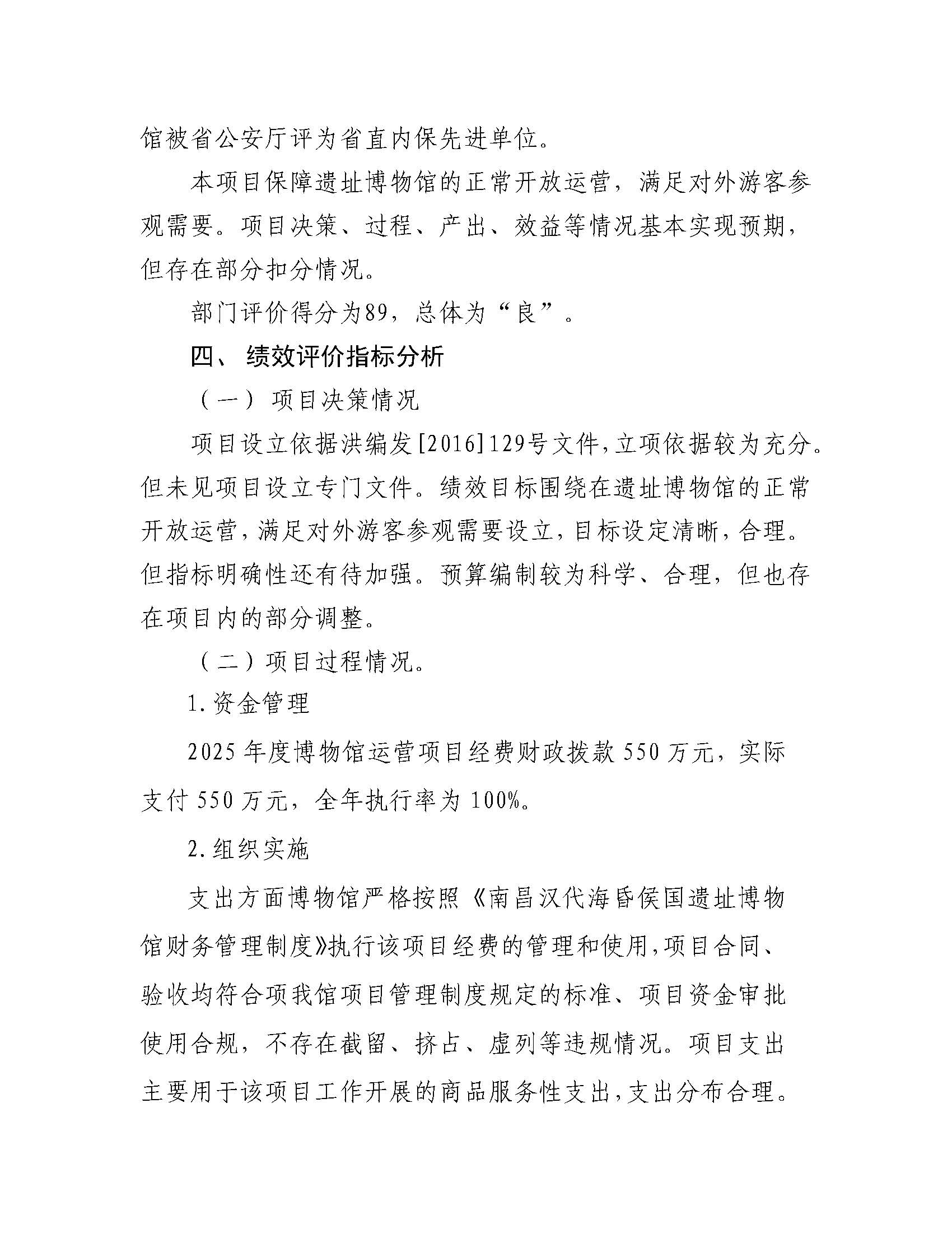 南昌汉代海昏侯国遗址管理局2025年部门决算_页面_47.jpg
