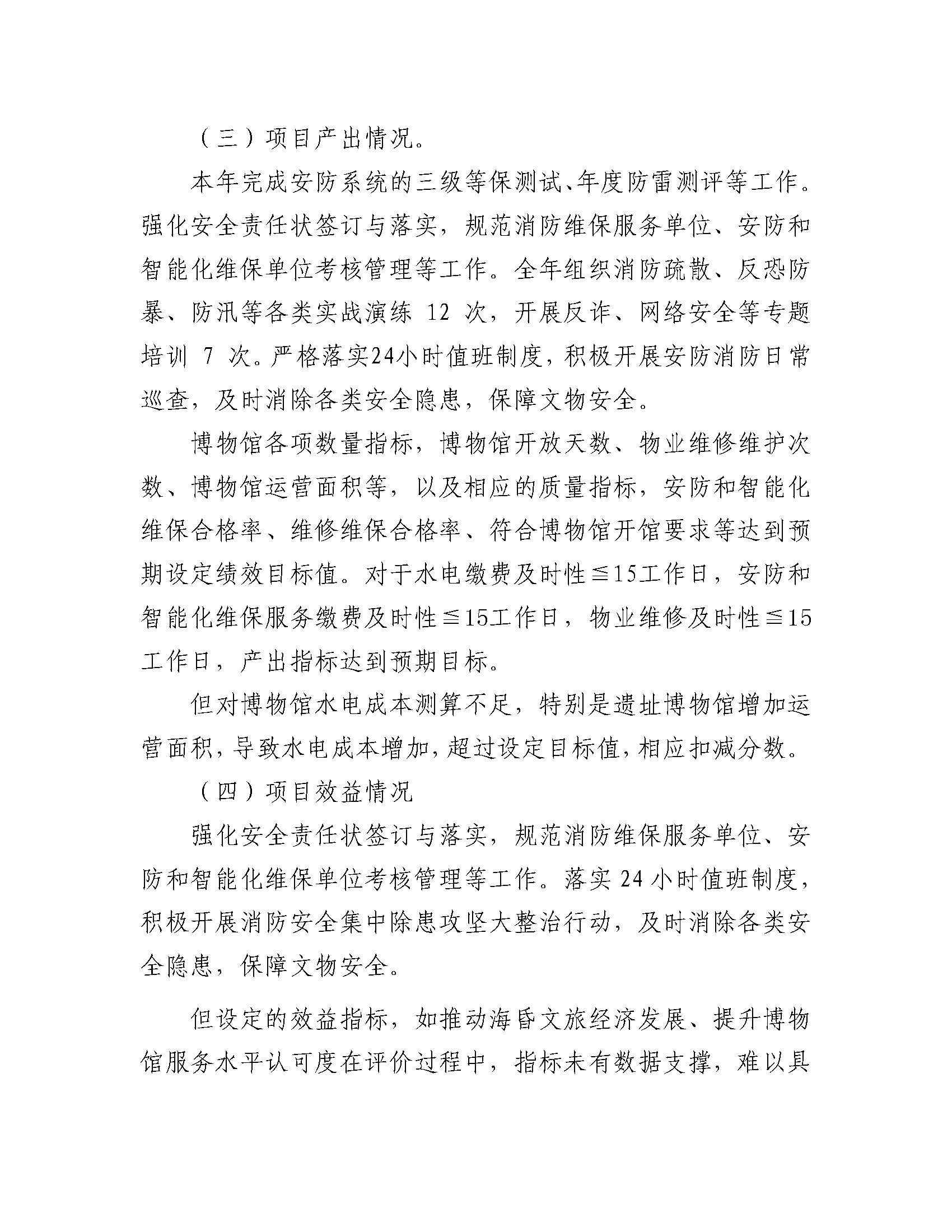 南昌汉代海昏侯国遗址管理局2025年部门决算_页面_48.jpg