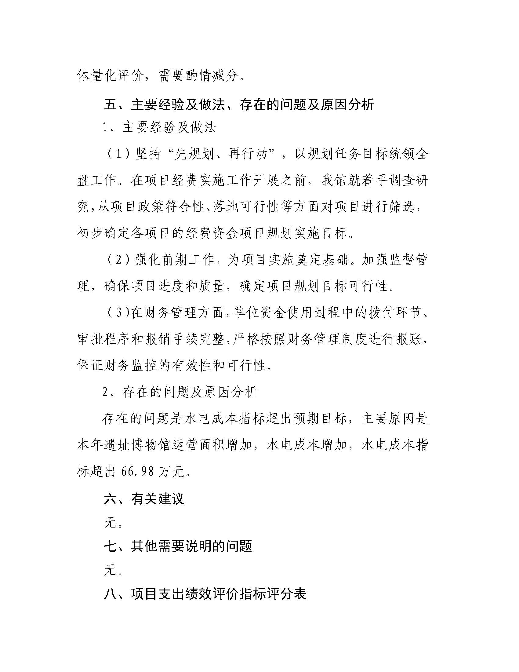 南昌汉代海昏侯国遗址管理局2025年部门决算_页面_49.jpg
